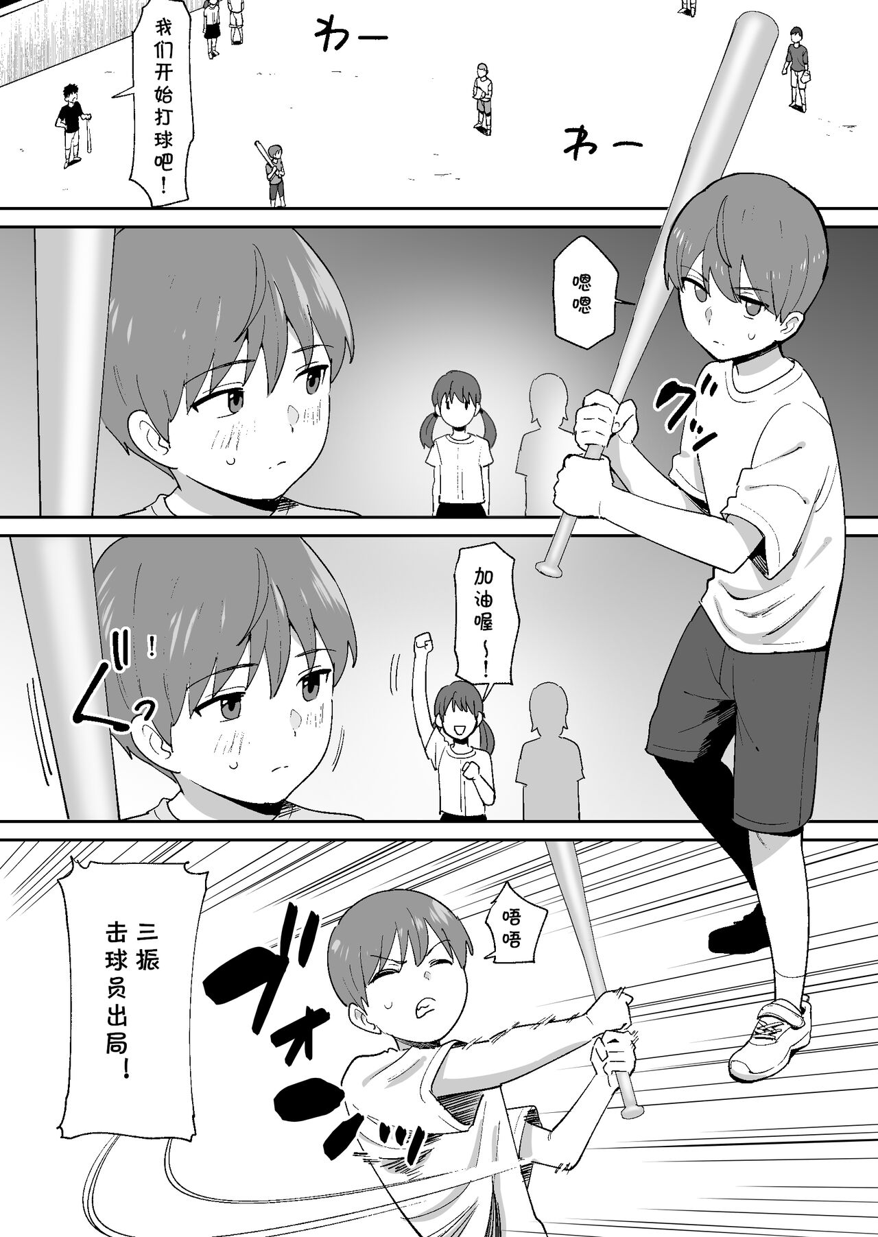 Doukyuusei ni Kakurete Kinjo no Dekachichi Onee-san to Sex suru Boku - Page 4