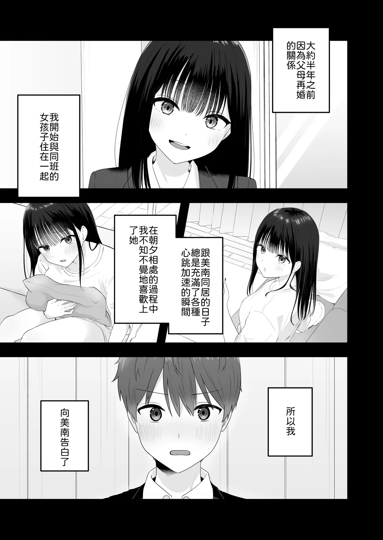 Isshoni Sumu Class no Joshi to no Ryouomoi Hatsutaiken - Page 4
