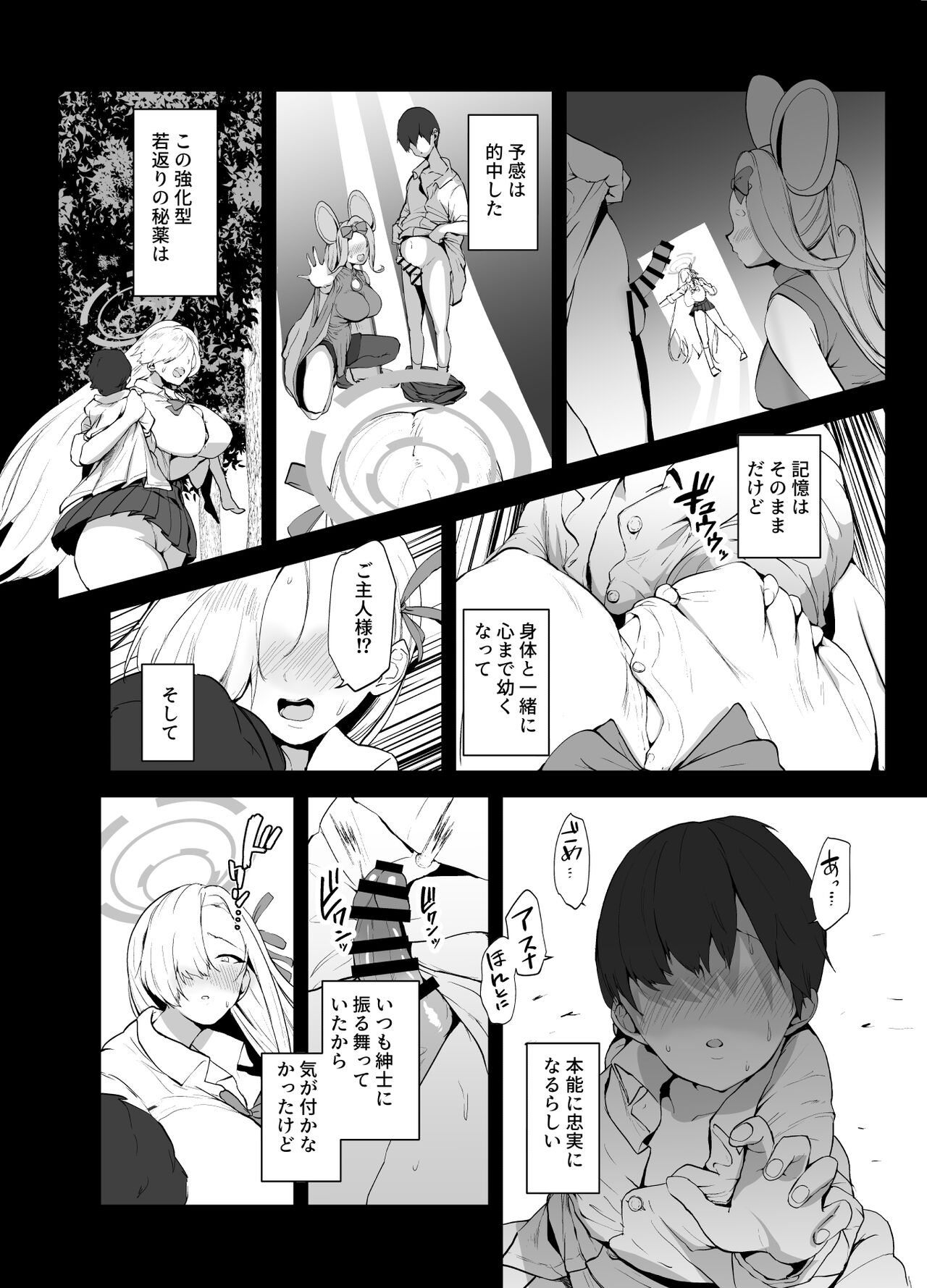 Watashi ga Kyonyuu de Muramura Sasechau kara Nakadashi Sarete mo Shikatanai yo ne - Page 5