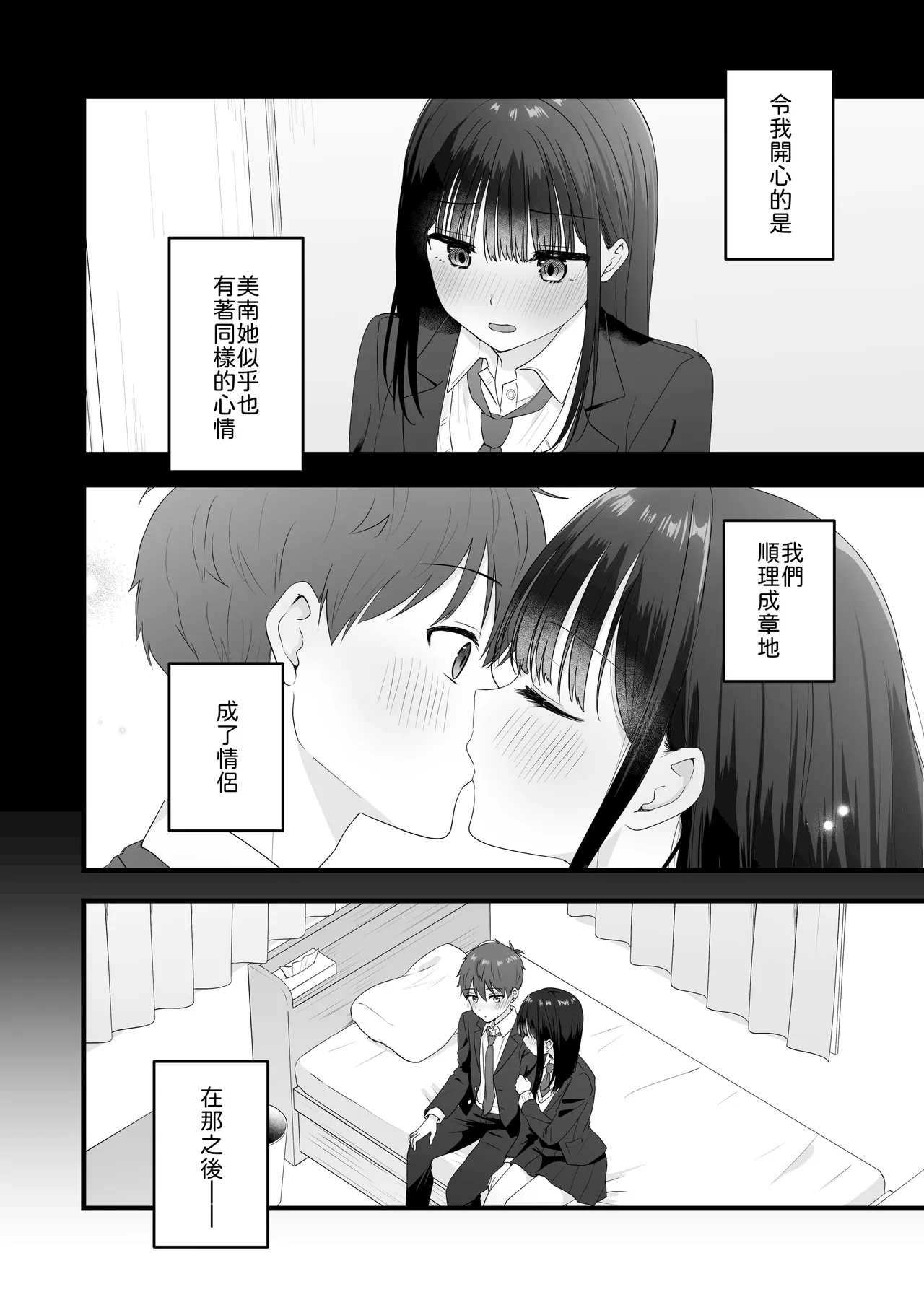 Isshoni Sumu Class no Joshi to no Ryouomoi Hatsutaiken - Page 5