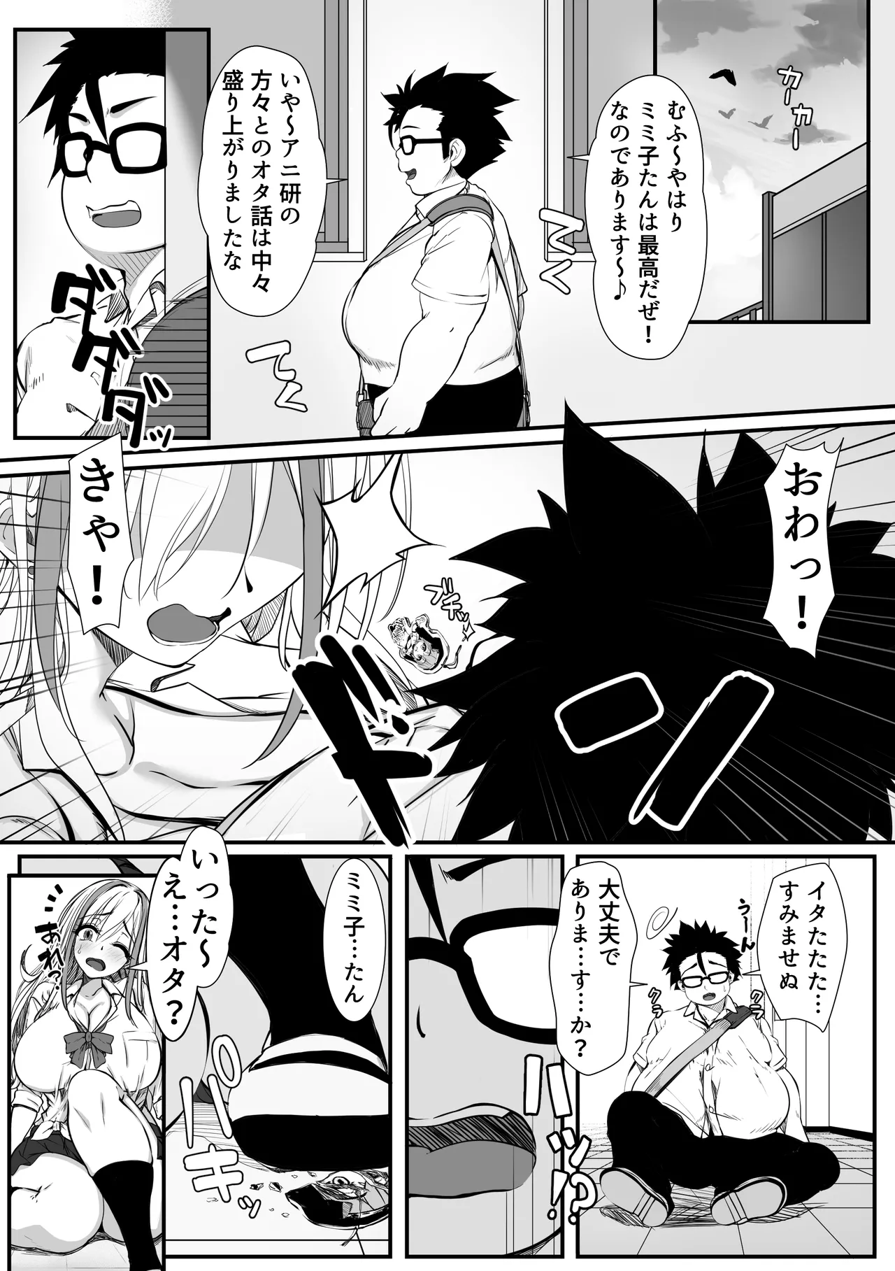Debu Ota ni Yasashii Gyaru ga rabu rabu Onaho ni Natta Hanashi - Page 5