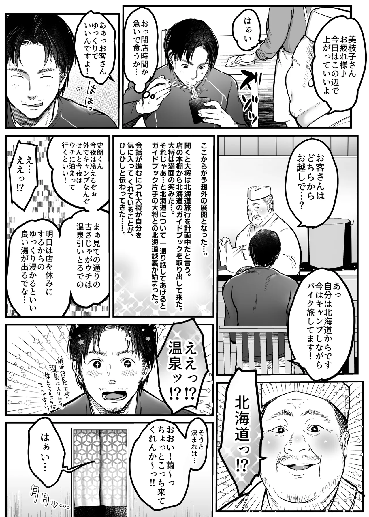 Otoko Hitori Baiku Tabi – Toge no Sobaya no Wakazuma Hen – - Page 5
