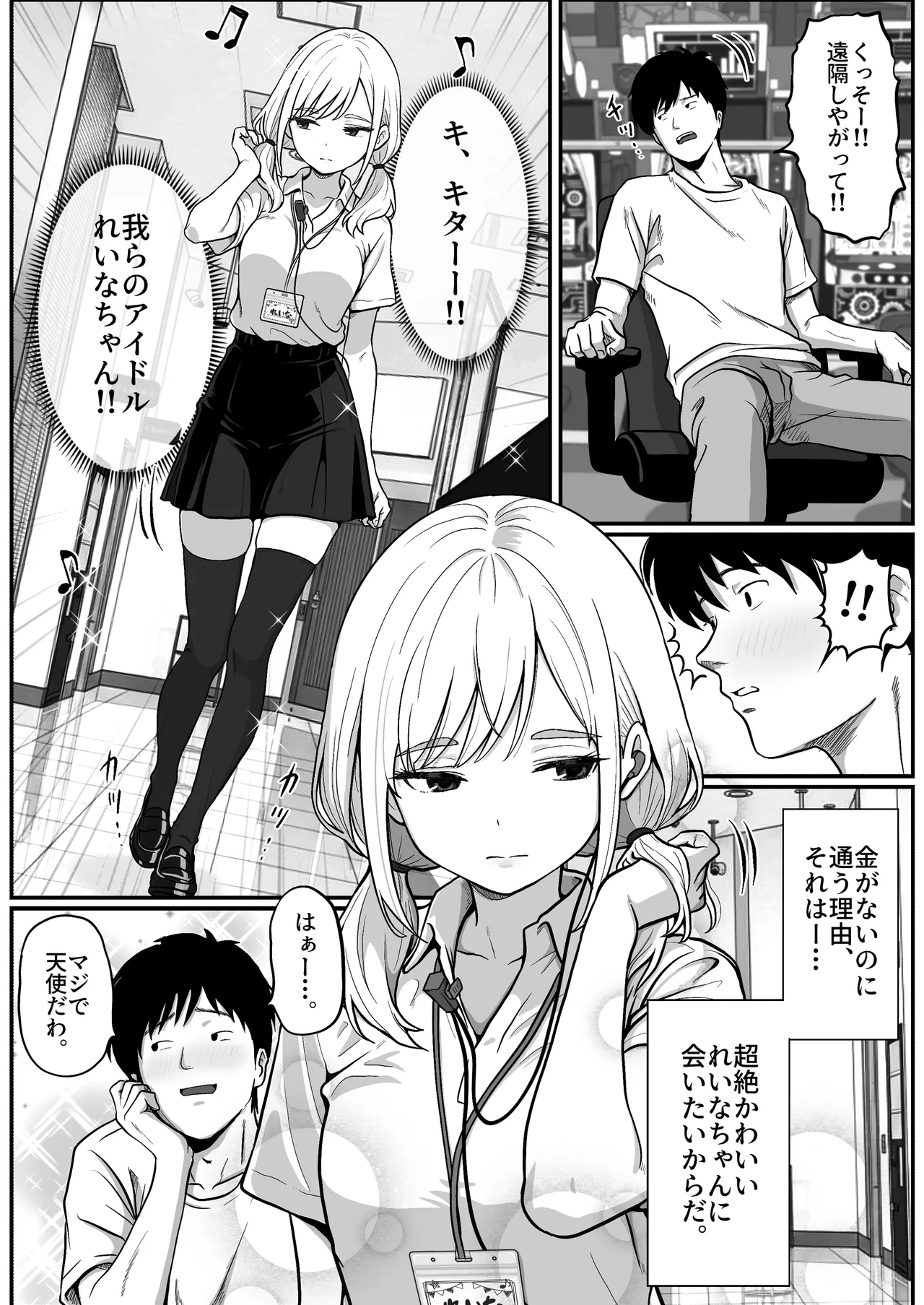 Pachi-ya no Idol Tenin Reina-chan o Onaho ni Shita Hanashi - Page 5