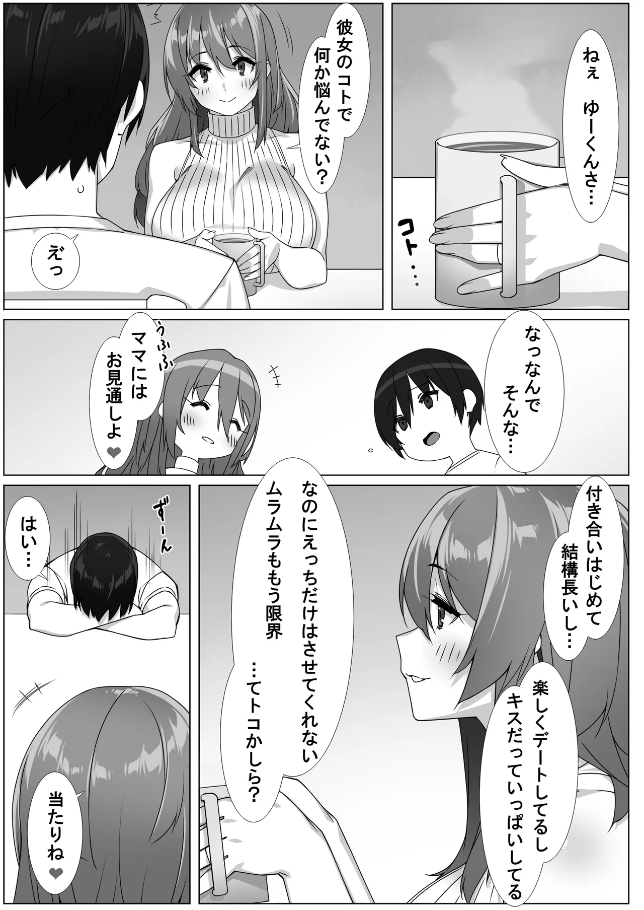 Boku no Sex Friend wa Okaasan ~ Muchimuchi Amakute Amai Sex Zanmai ~ - Page 5