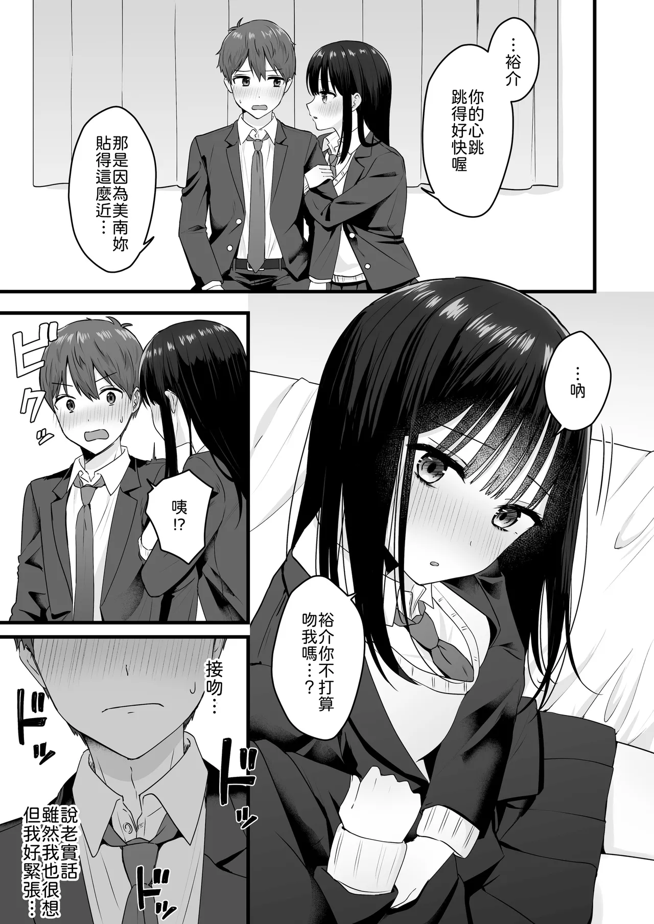 Isshoni Sumu Class no Joshi to no Ryouomoi Hatsutaiken - Page 6