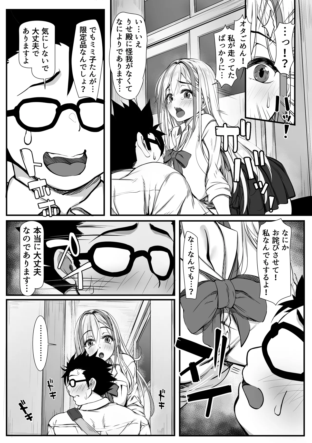 Debu Ota ni Yasashii Gyaru ga rabu rabu Onaho ni Natta Hanashi - Page 6