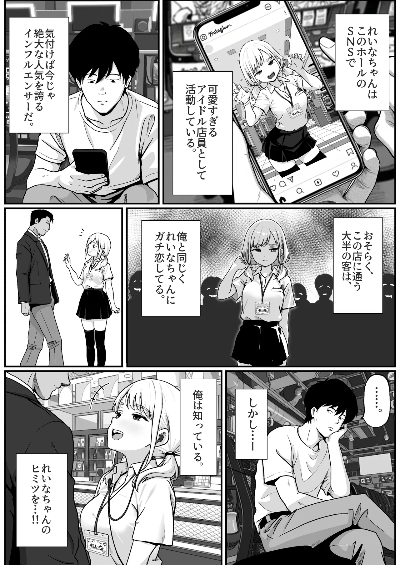 Pachi-ya no Idol Tenin Reina-chan o Onaho ni Shita Hanashi - Page 6