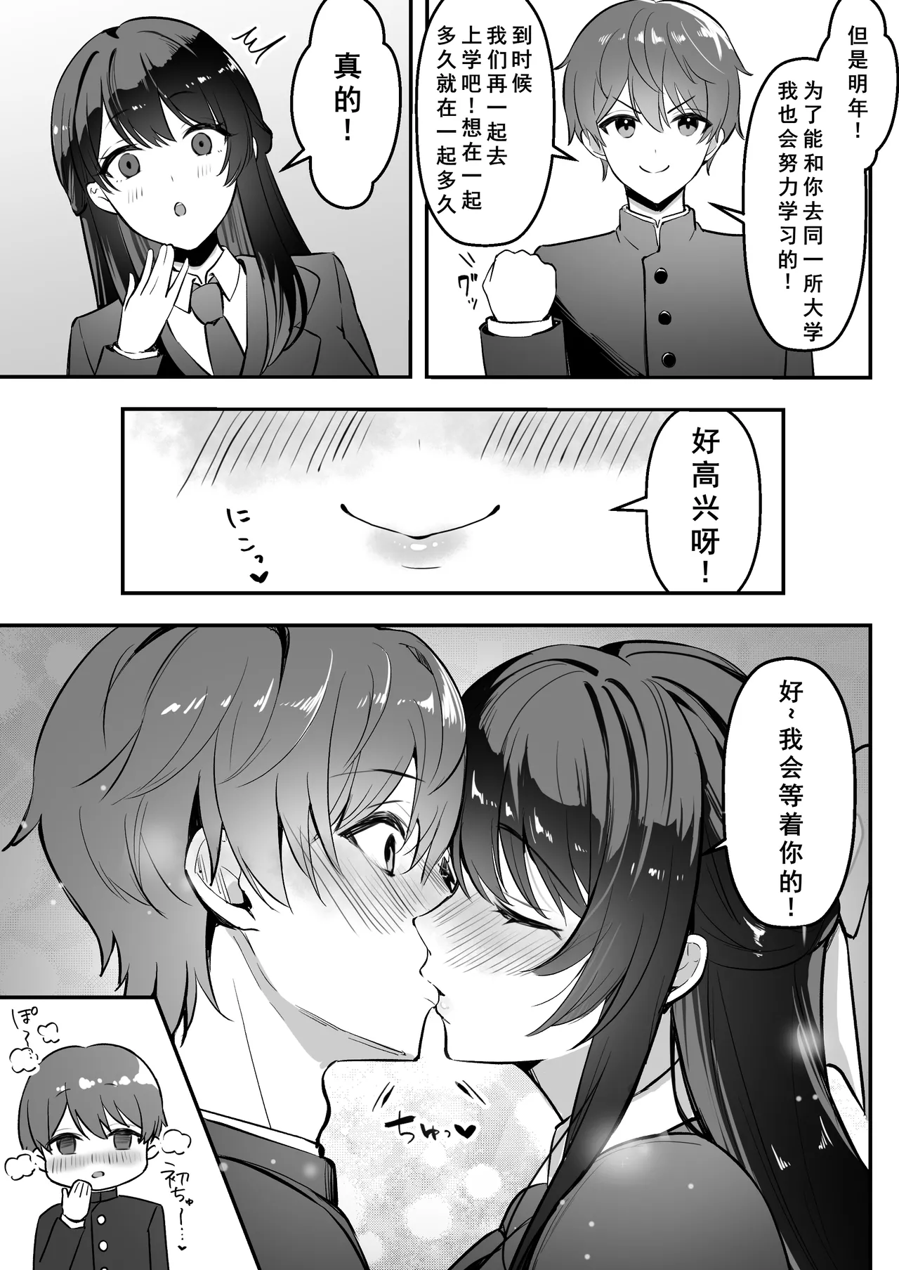 Enkyori Renai chu, Boku no Jiman na Toshiue Kanojo no Yarisa Sei Seikatsu - Page 6