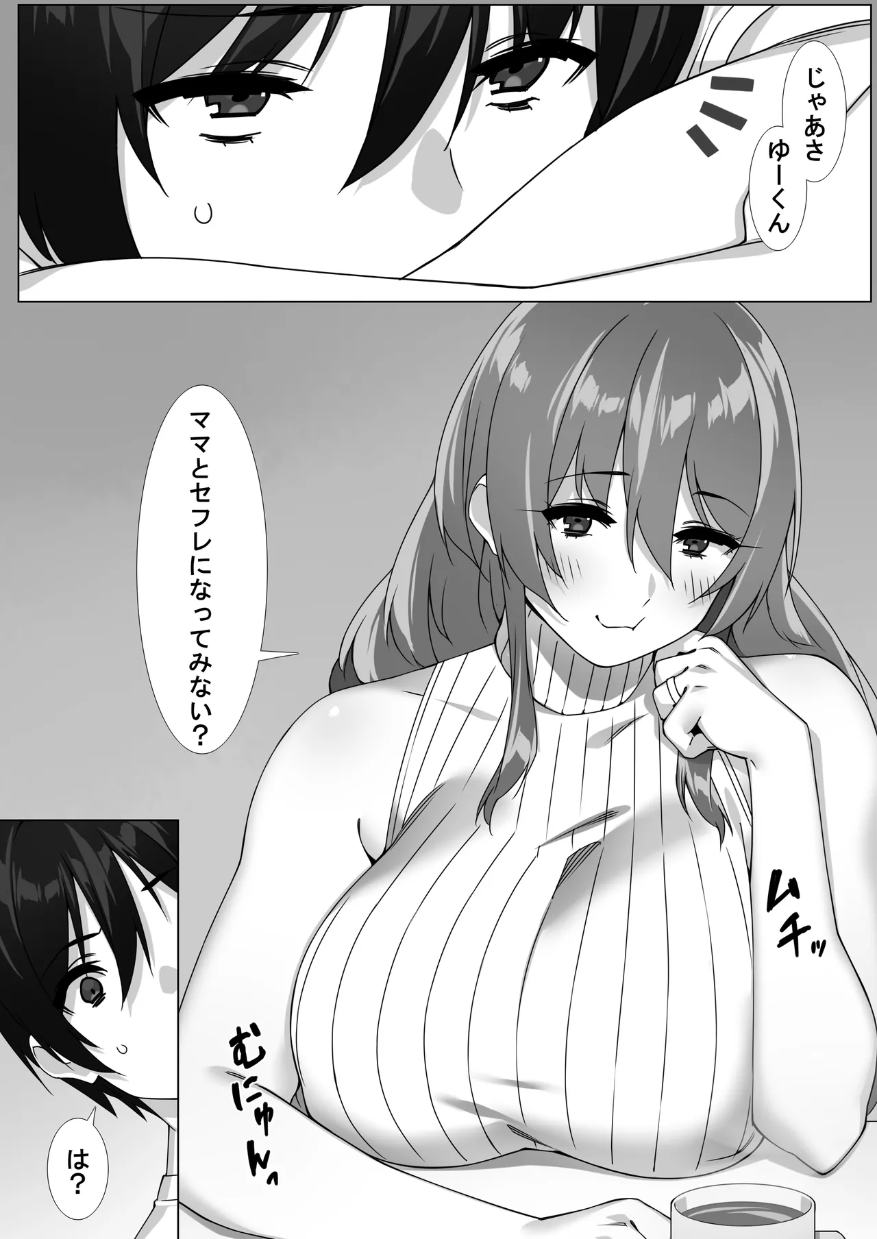 Boku no Sex Friend wa Okaasan ~ Muchimuchi Amakute Amai Sex Zanmai ~ - Page 6
