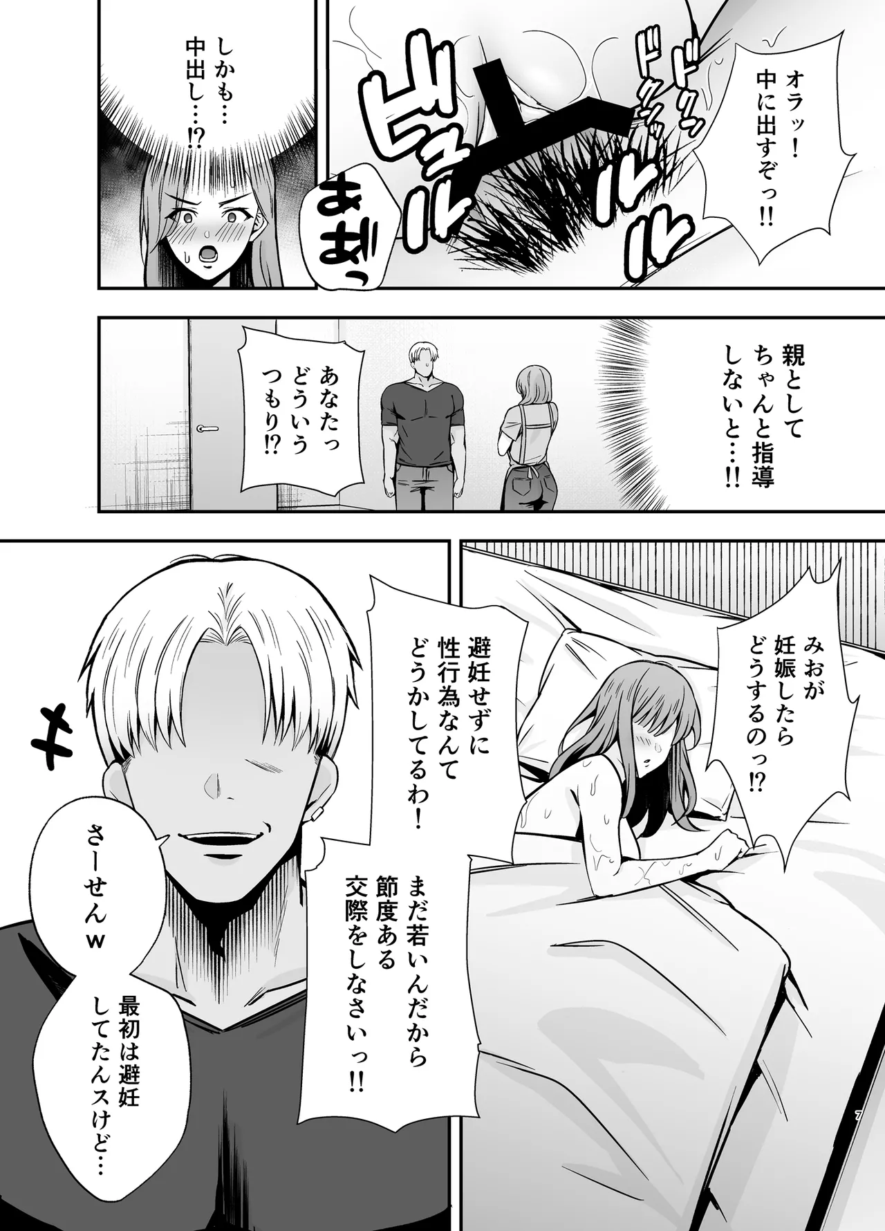Ochibo musumeno kawarini chara otokoni dakareru haha - Page 6