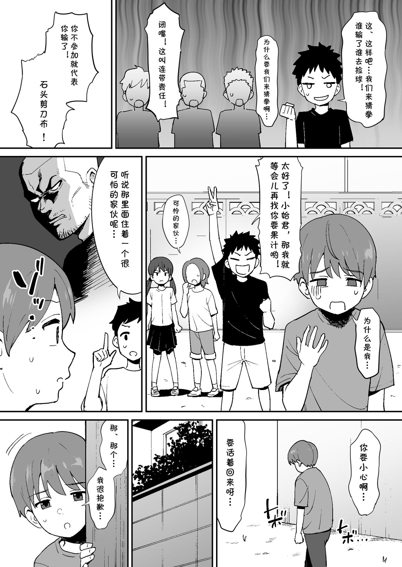 Doukyuusei ni Kakurete Kinjo no Dekachichi Onee-san to Sex suru Boku - Page 6