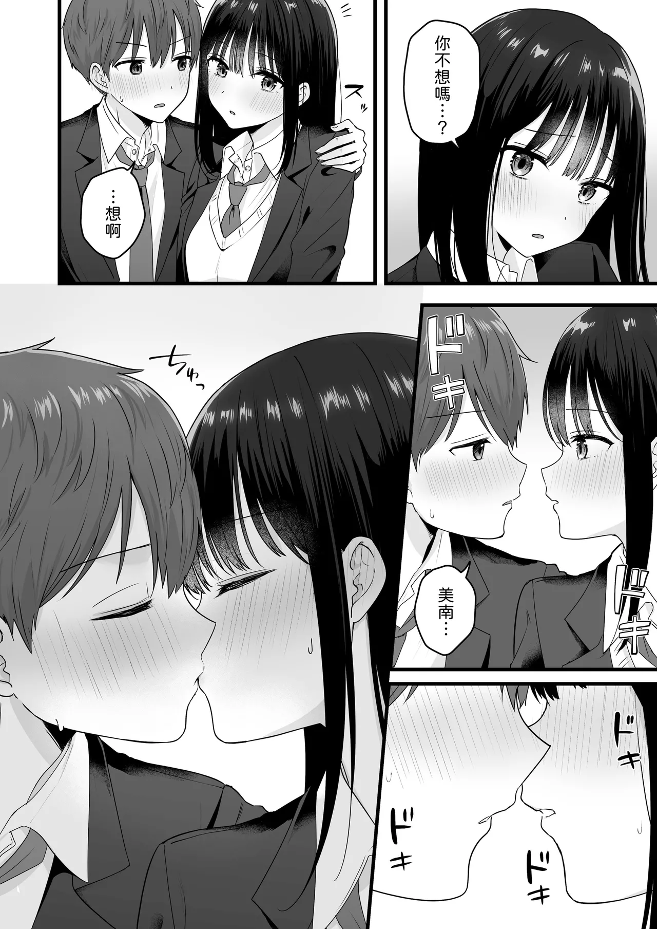Isshoni Sumu Class no Joshi to no Ryouomoi Hatsutaiken - Page 7