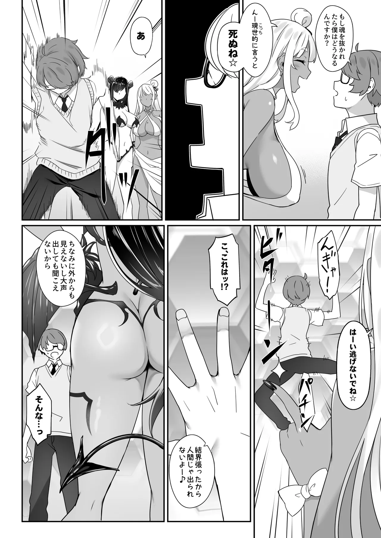 Tenshi to Akuma wa Boku o Nukitakute Shouganai - Page 7