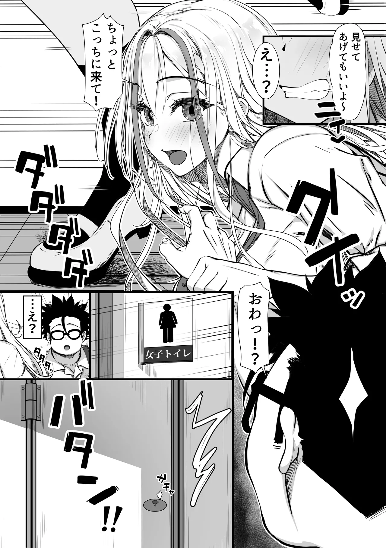 Debu Ota ni Yasashii Gyaru ga rabu rabu Onaho ni Natta Hanashi - Page 7