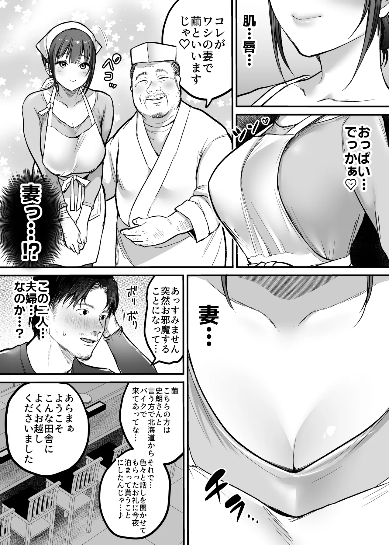 Otoko Hitori Baiku Tabi – Toge no Sobaya no Wakazuma Hen – - Page 7