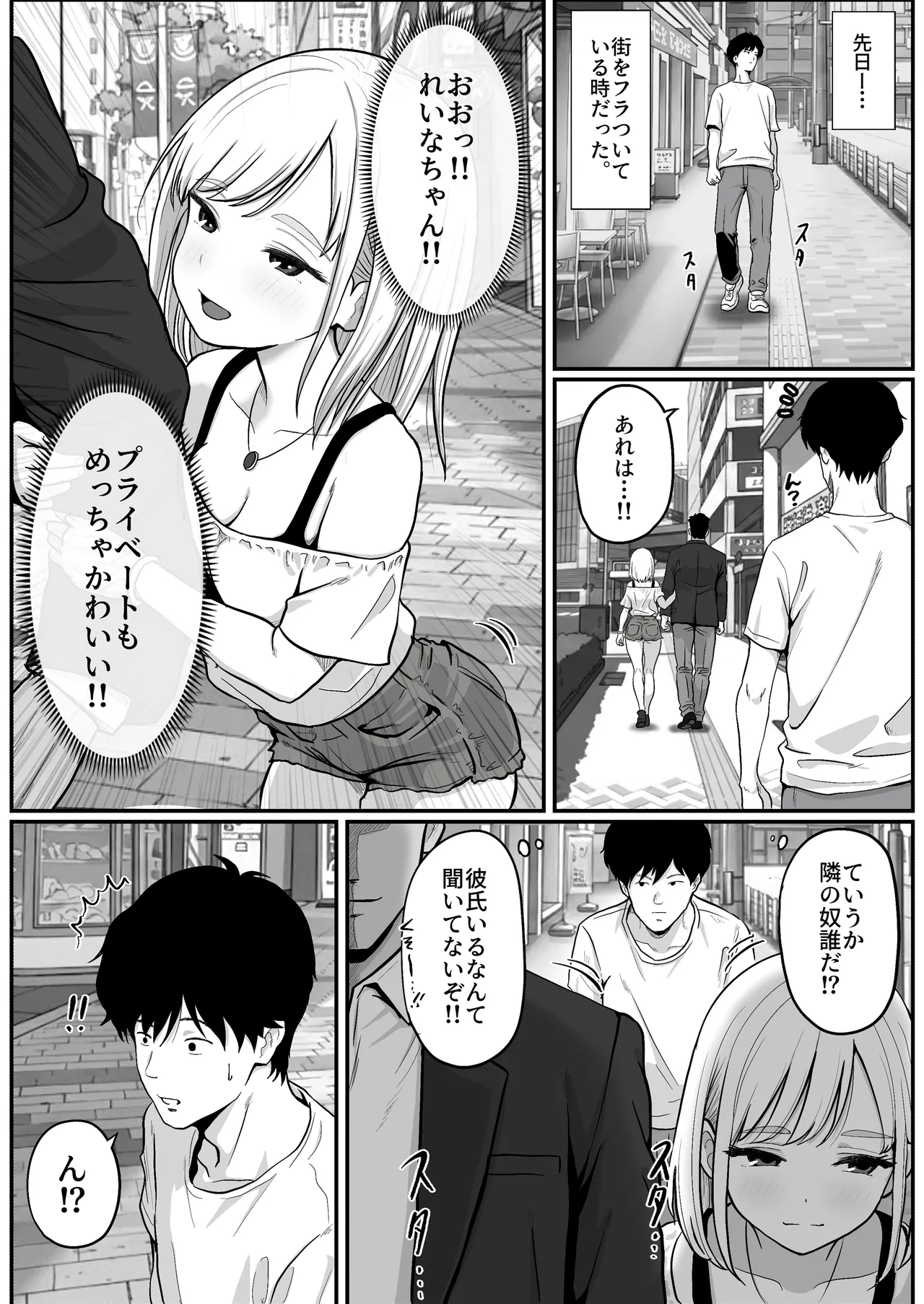Pachi-ya no Idol Tenin Reina-chan o Onaho ni Shita Hanashi - Page 7