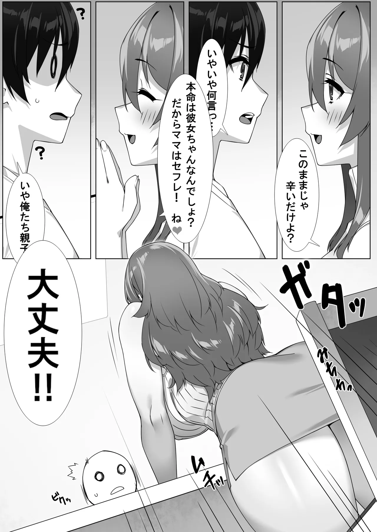 Boku no Sex Friend wa Okaasan ~ Muchimuchi Amakute Amai Sex Zanmai ~ - Page 7