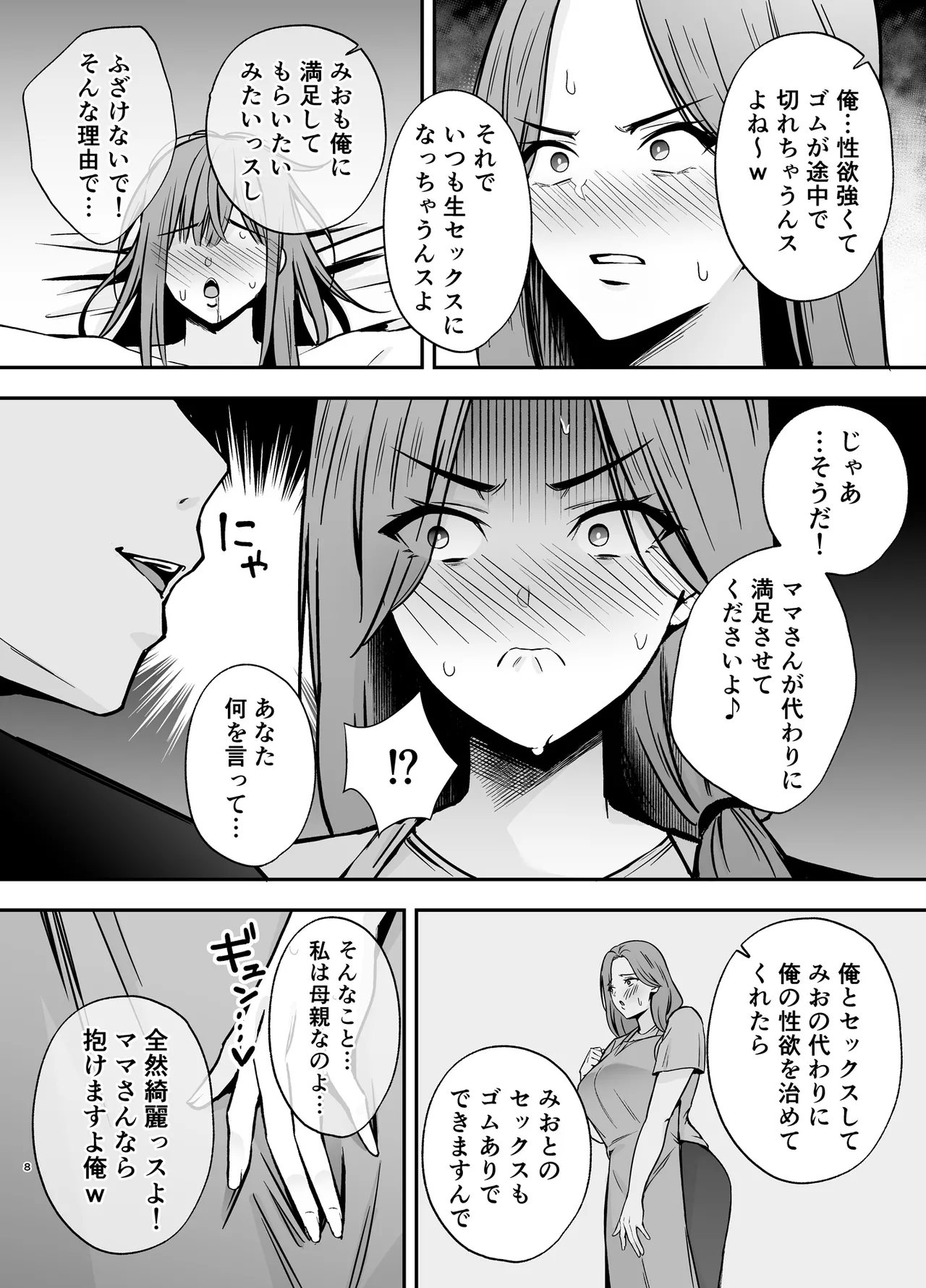 Ochibo musumeno kawarini chara otokoni dakareru haha - Page 7