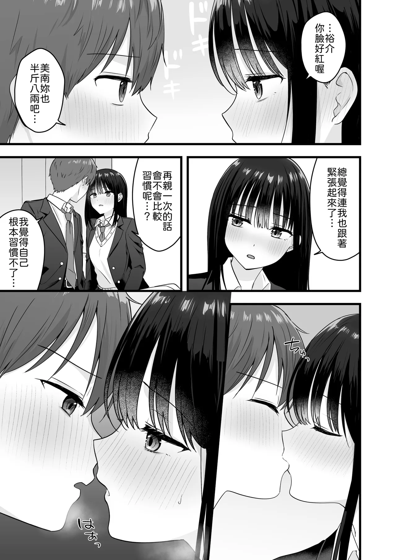 Isshoni Sumu Class no Joshi to no Ryouomoi Hatsutaiken - Page 8