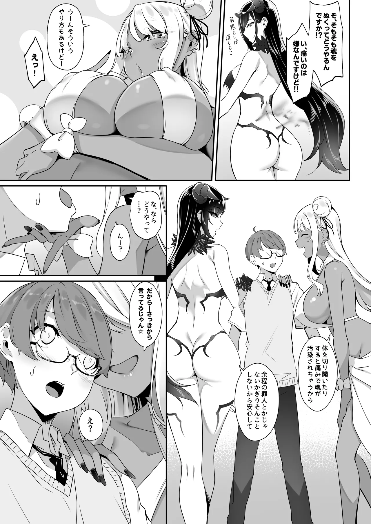 Tenshi to Akuma wa Boku o Nukitakute Shouganai - Page 8