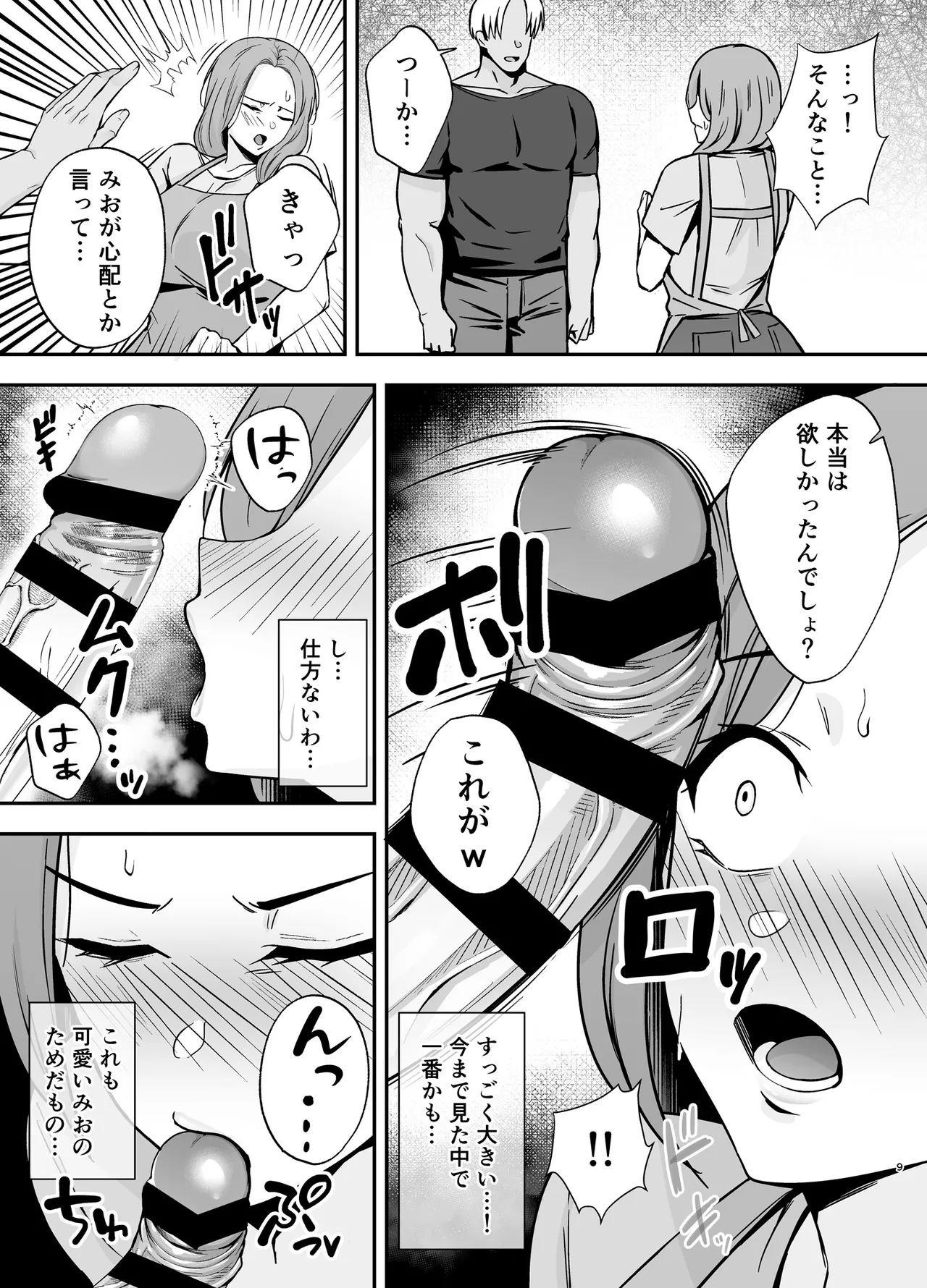 Ochibo musumeno kawarini chara otokoni dakareru haha - Page 8