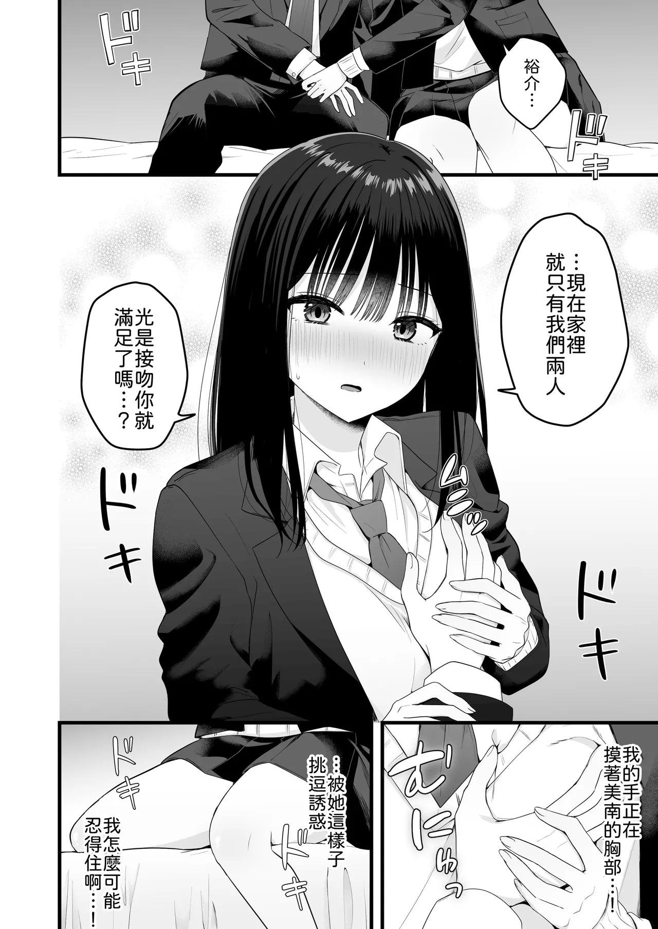 Isshoni Sumu Class no Joshi to no Ryouomoi Hatsutaiken - Page 9