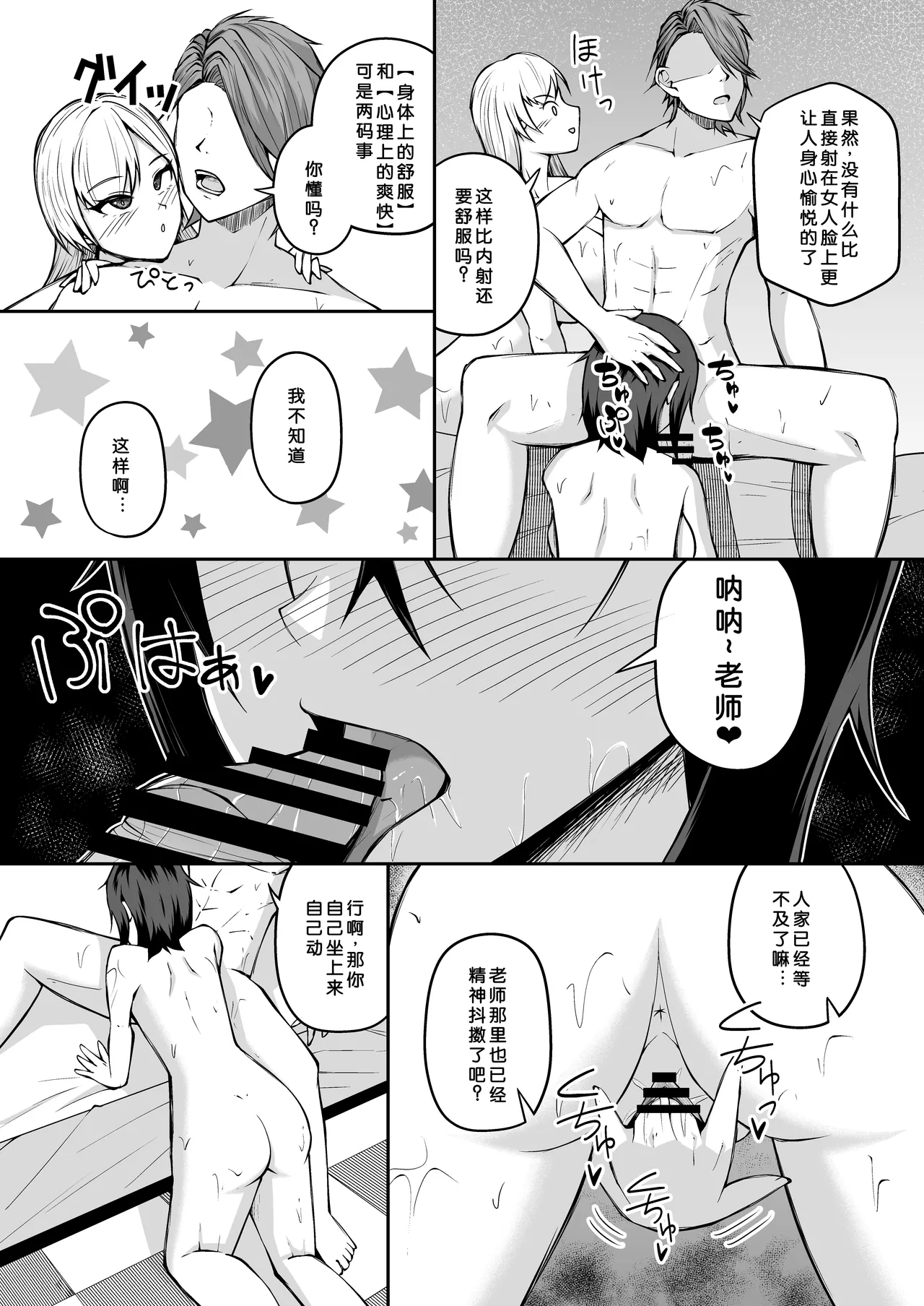 Joshikou Kyoushi ni Natta kara ni wa Oshiego to Yarimakuru Shikanai - Page 9