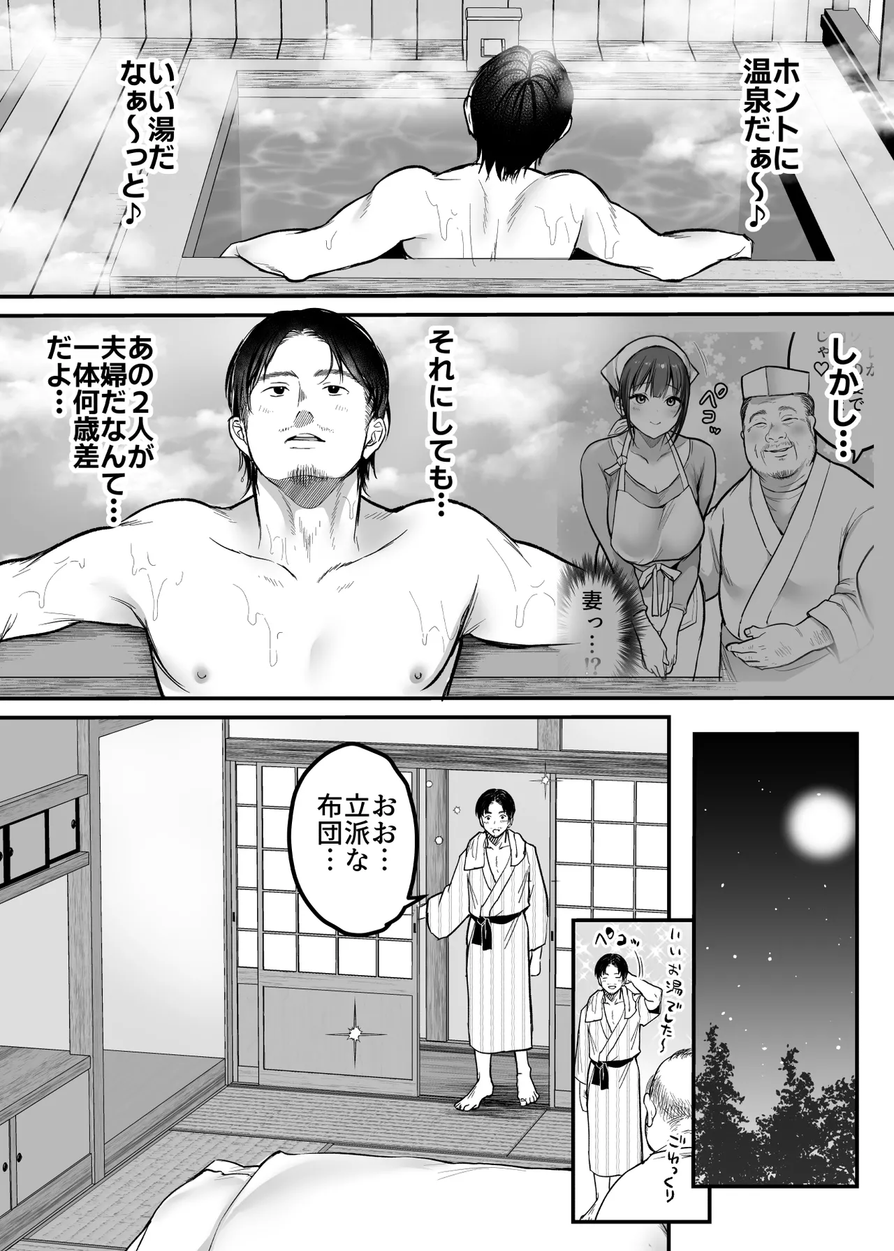 Otoko Hitori Baiku Tabi – Toge no Sobaya no Wakazuma Hen – - Page 9