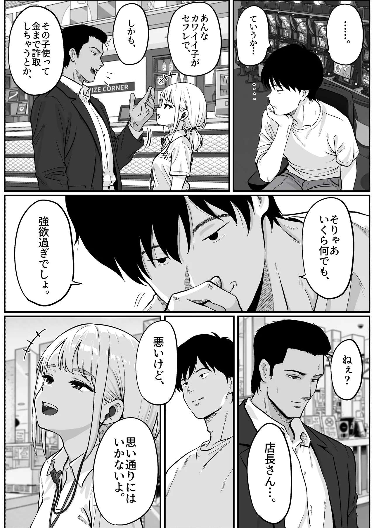 Pachi-ya no Idol Tenin Reina-chan o Onaho ni Shita Hanashi - Page 9