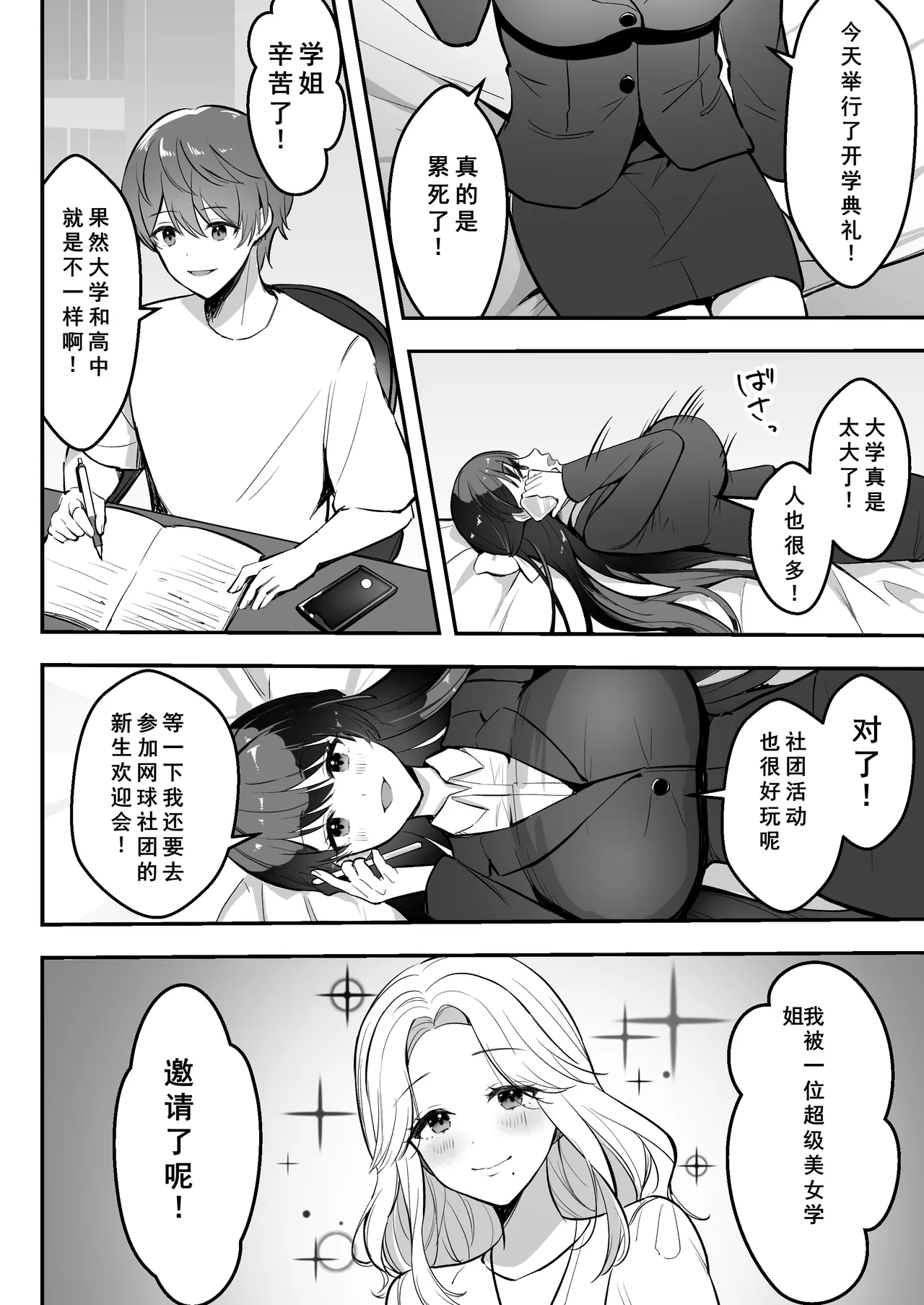 Enkyori Renai chu, Boku no Jiman na Toshiue Kanojo no Yarisa Sei Seikatsu - Page 9