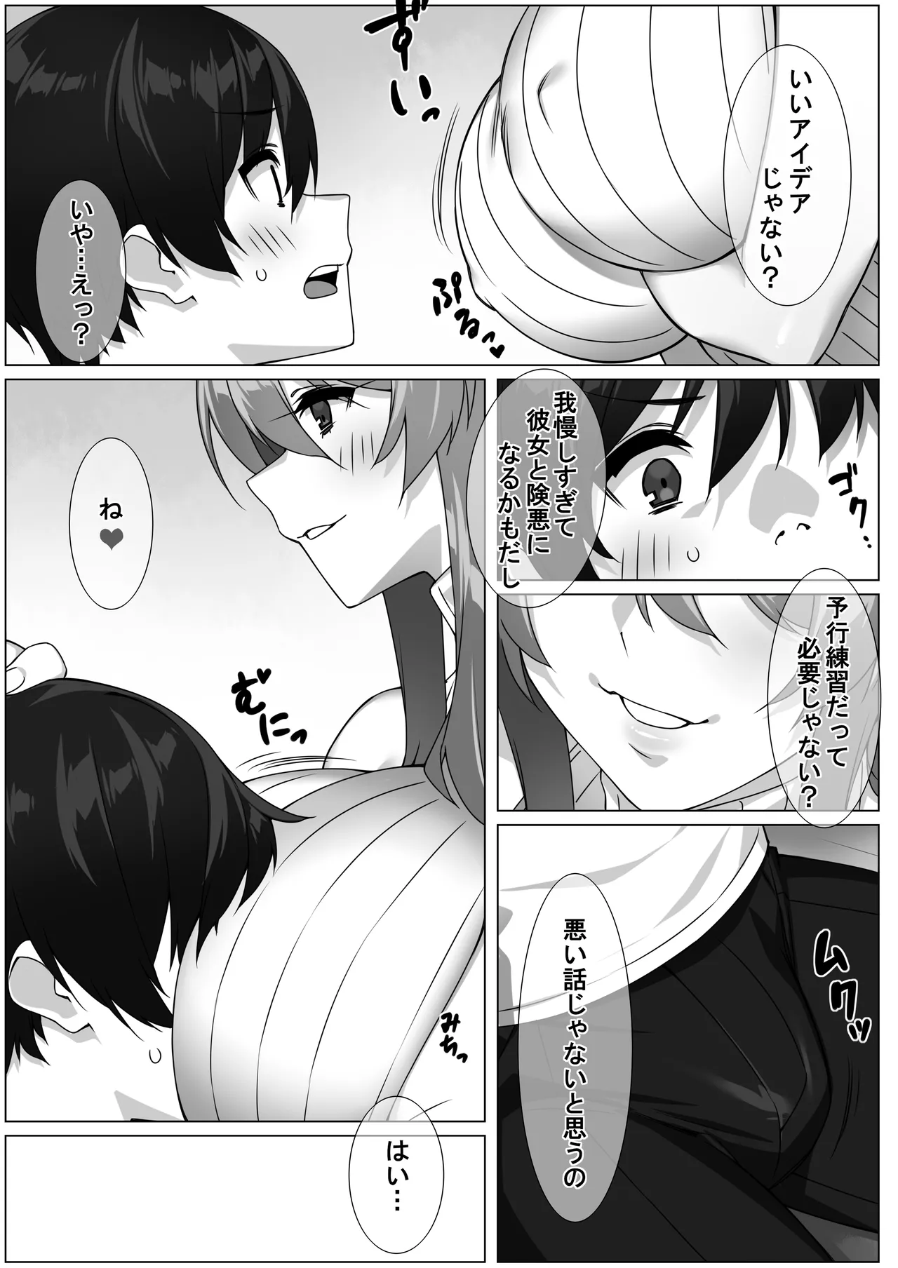 Boku no Sex Friend wa Okaasan ~ Muchimuchi Amakute Amai Sex Zanmai ~ - Page 9