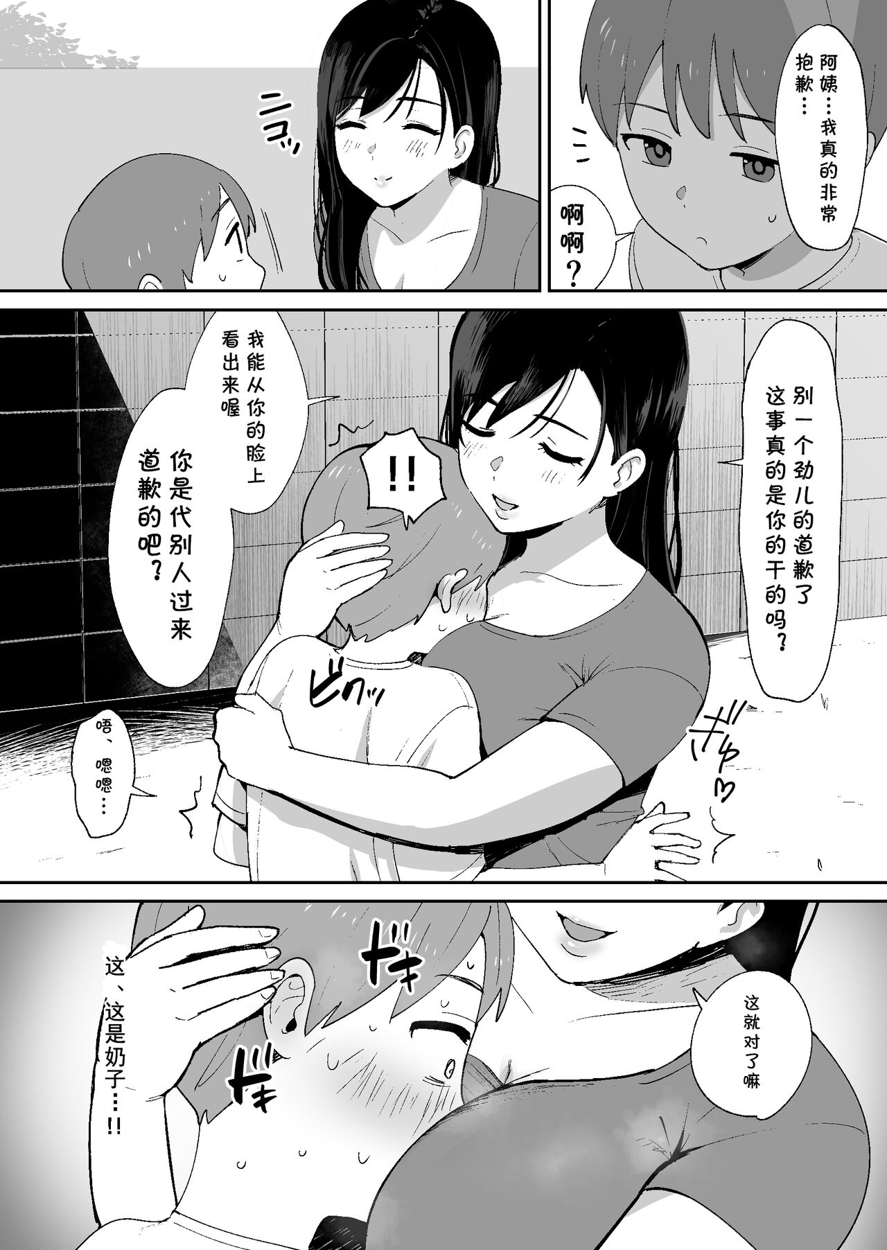 Doukyuusei ni Kakurete Kinjo no Dekachichi Onee-san to Sex suru Boku - Page 9