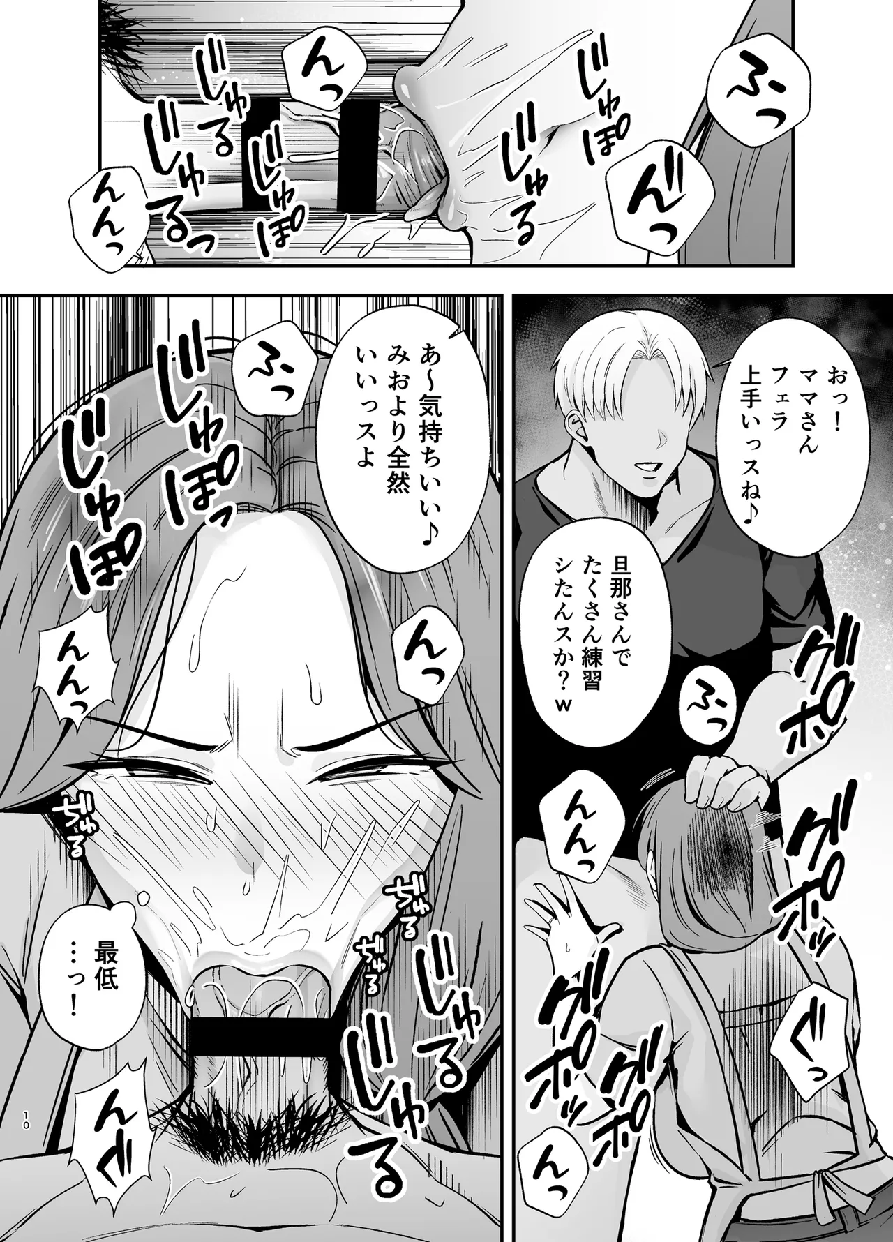 Ochibo musumeno kawarini chara otokoni dakareru haha - Page 9
