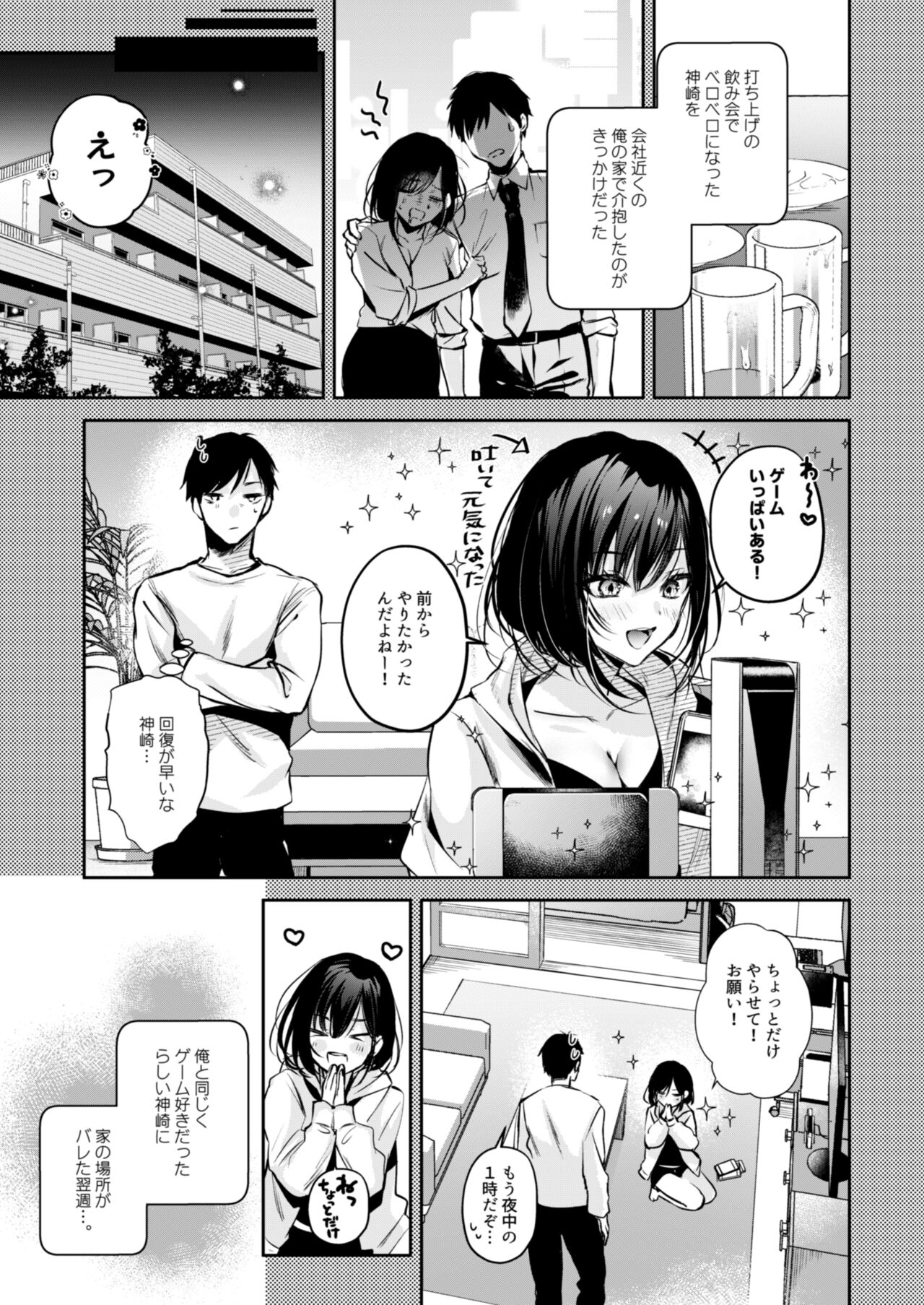 Gamer Douryou Kanzaki-san ga Katte ni Sumitsuite Eroku Sematte Kurunda ga?! - Page 10