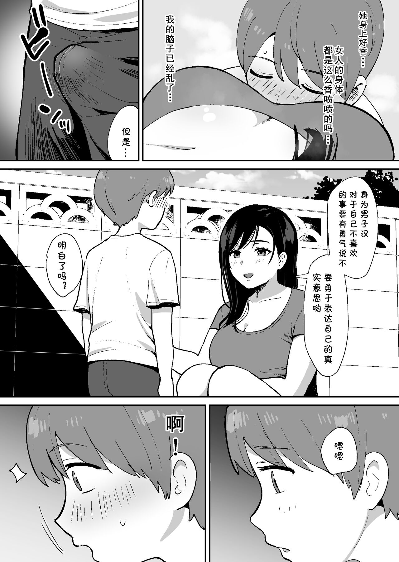 Doukyuusei ni Kakurete Kinjo no Dekachichi Onee-san to Sex suru Boku - Page 10