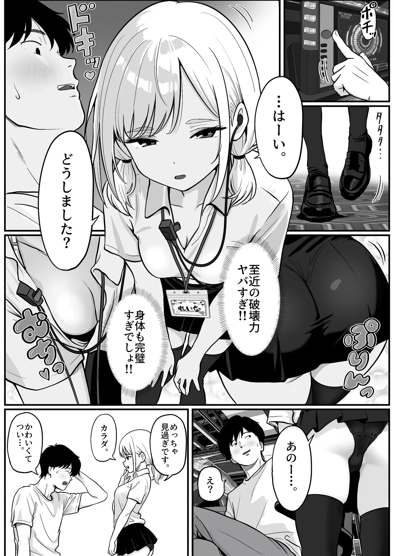 Pachi-ya no Idol Tenin Reina-chan o Onaho ni Shita Hanashi - Page 10