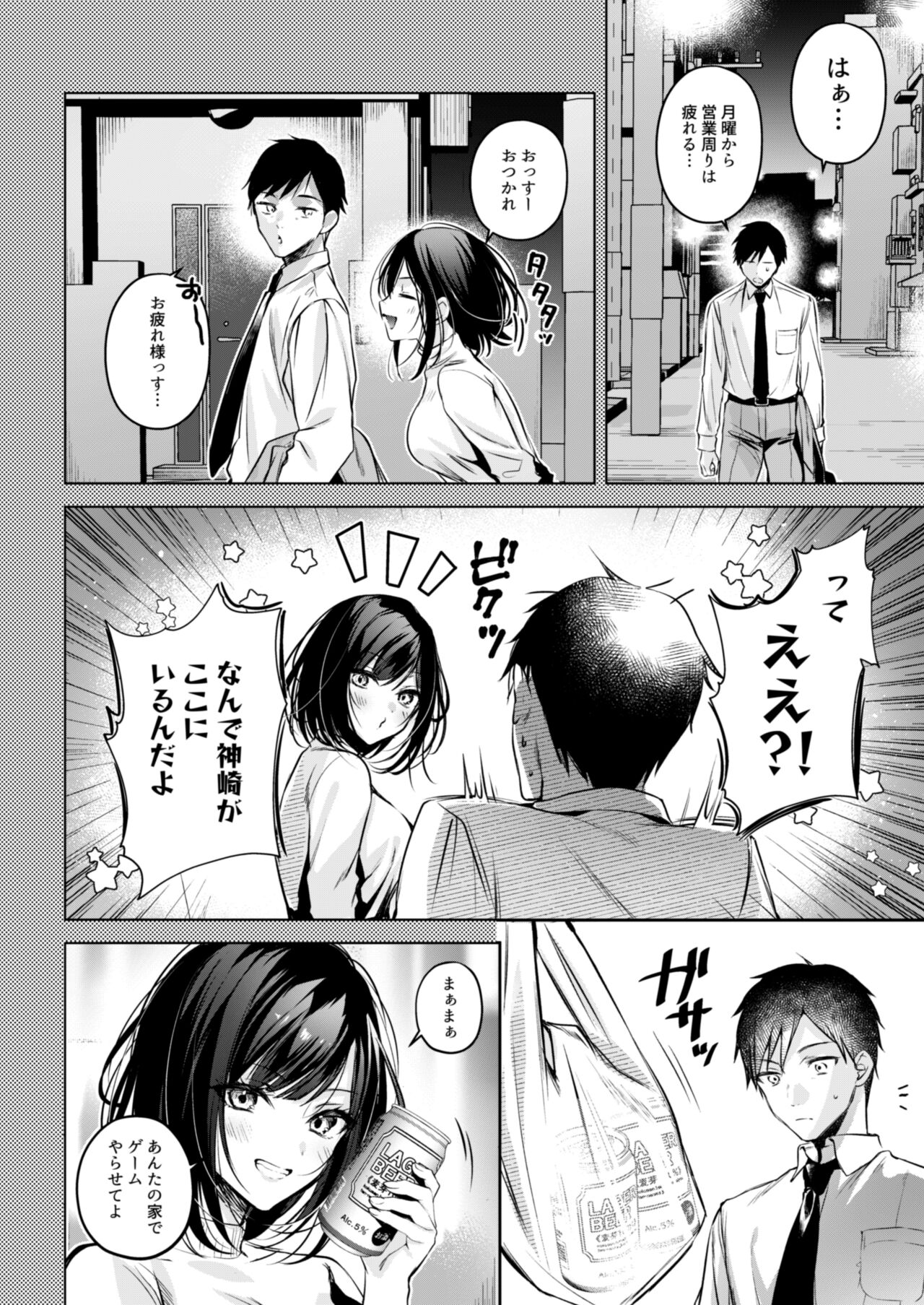 Gamer Douryou Kanzaki-san ga Katte ni Sumitsuite Eroku Sematte Kurunda ga?! - Page 11