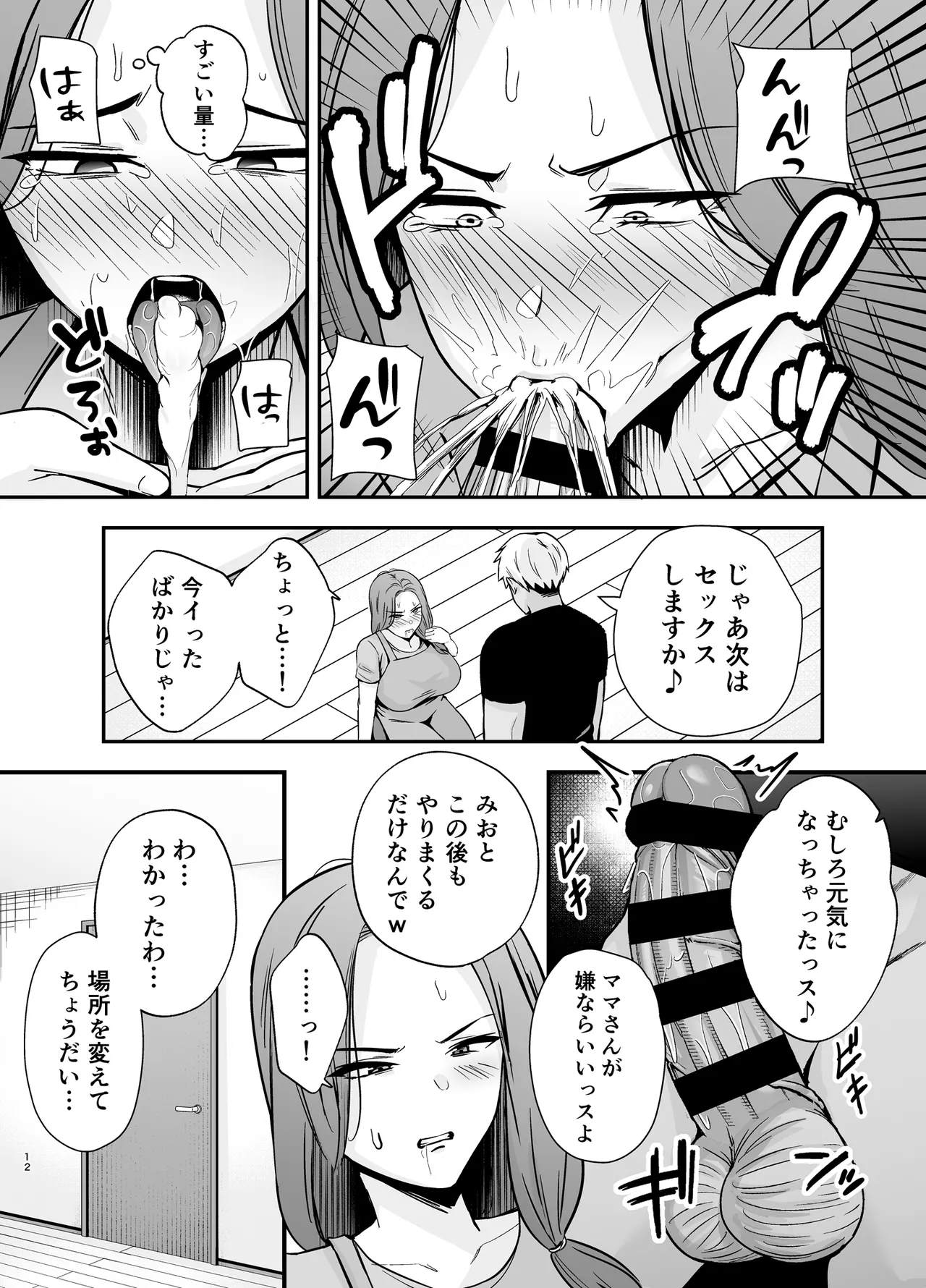 Ochibo musumeno kawarini chara otokoni dakareru haha - Page 11