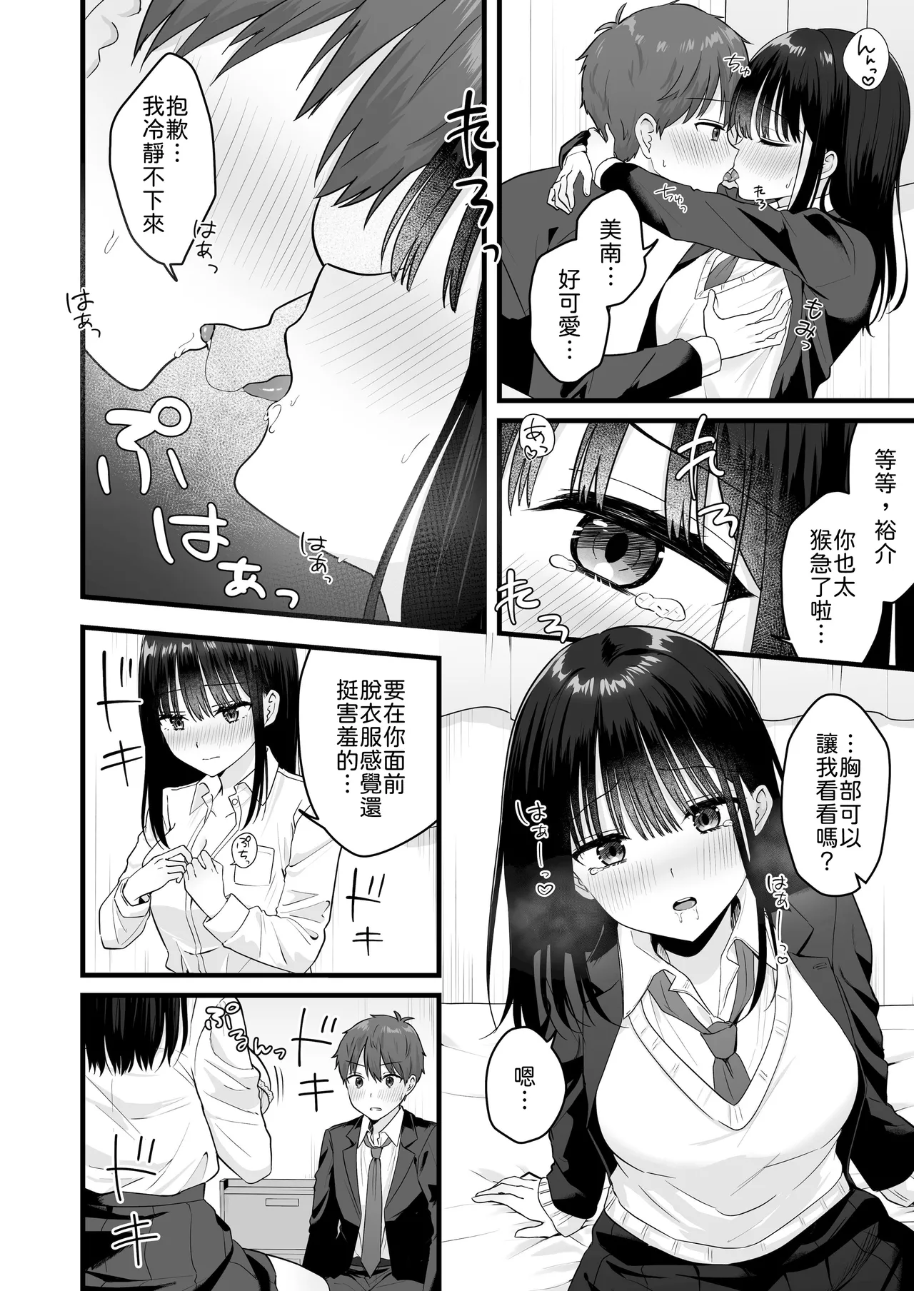 Isshoni Sumu Class no Joshi to no Ryouomoi Hatsutaiken - Page 11