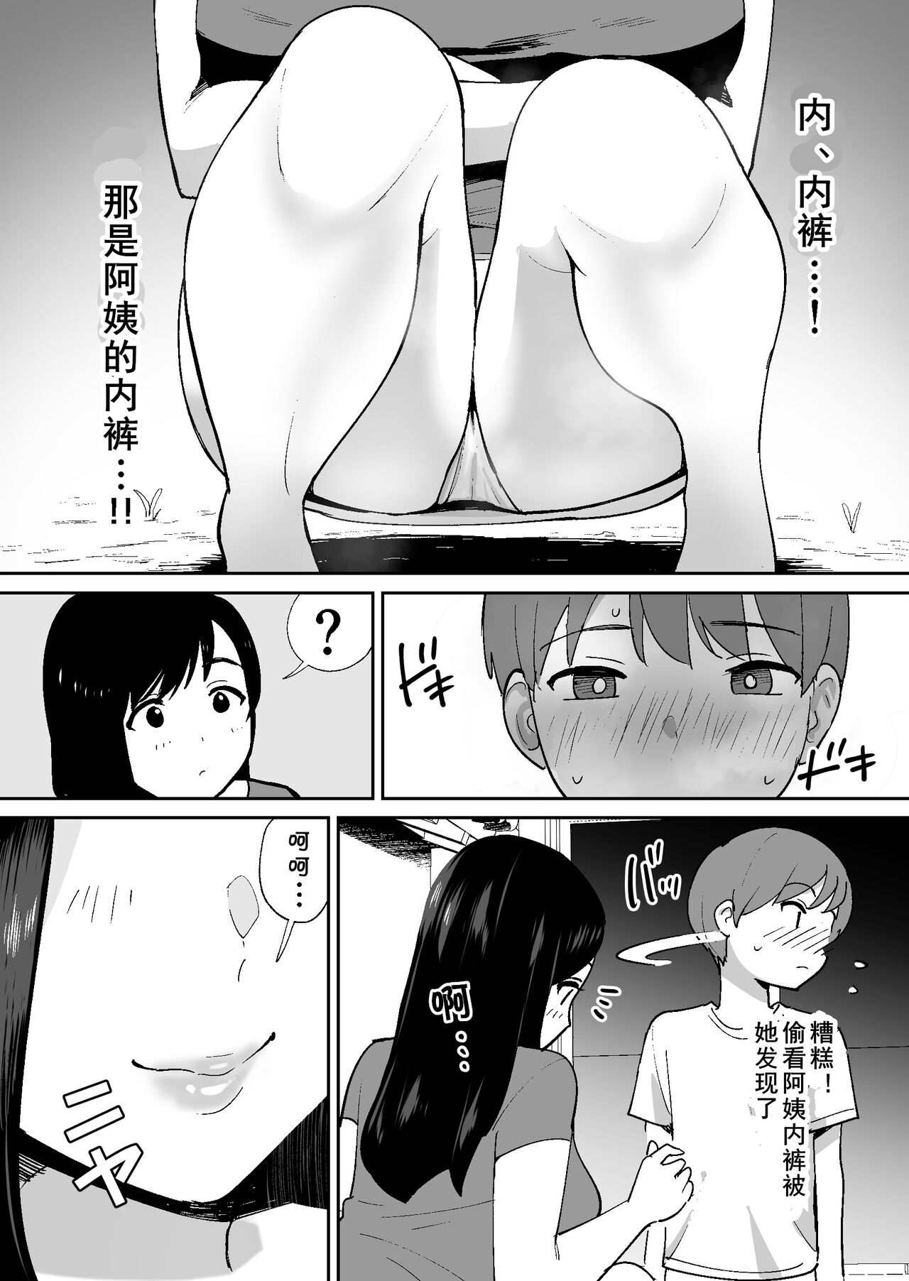Doukyuusei ni Kakurete Kinjo no Dekachichi Onee-san to Sex suru Boku - Page 11