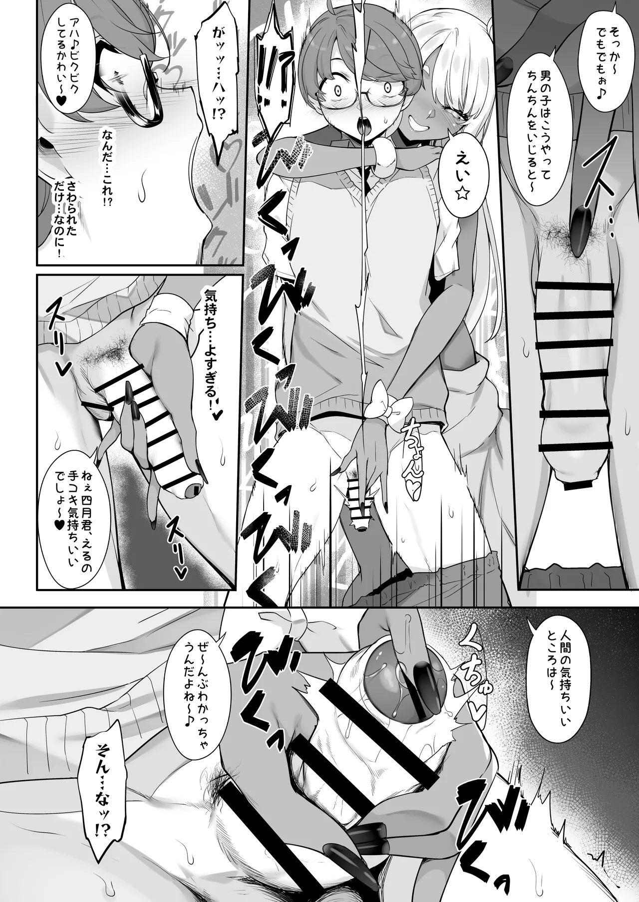 Tenshi to Akuma wa Boku o Nukitakute Shouganai - Page 11