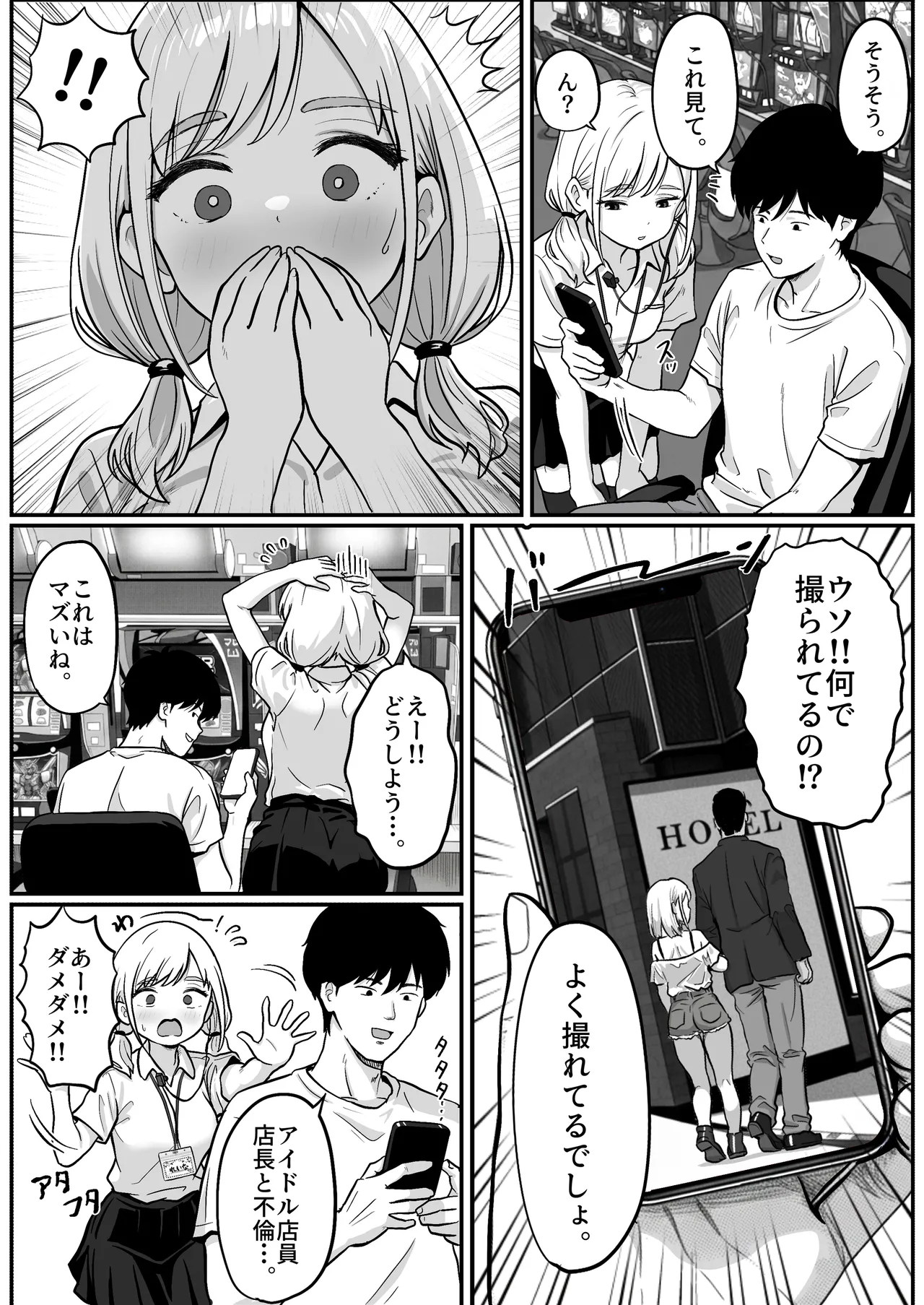 Pachi-ya no Idol Tenin Reina-chan o Onaho ni Shita Hanashi - Page 11