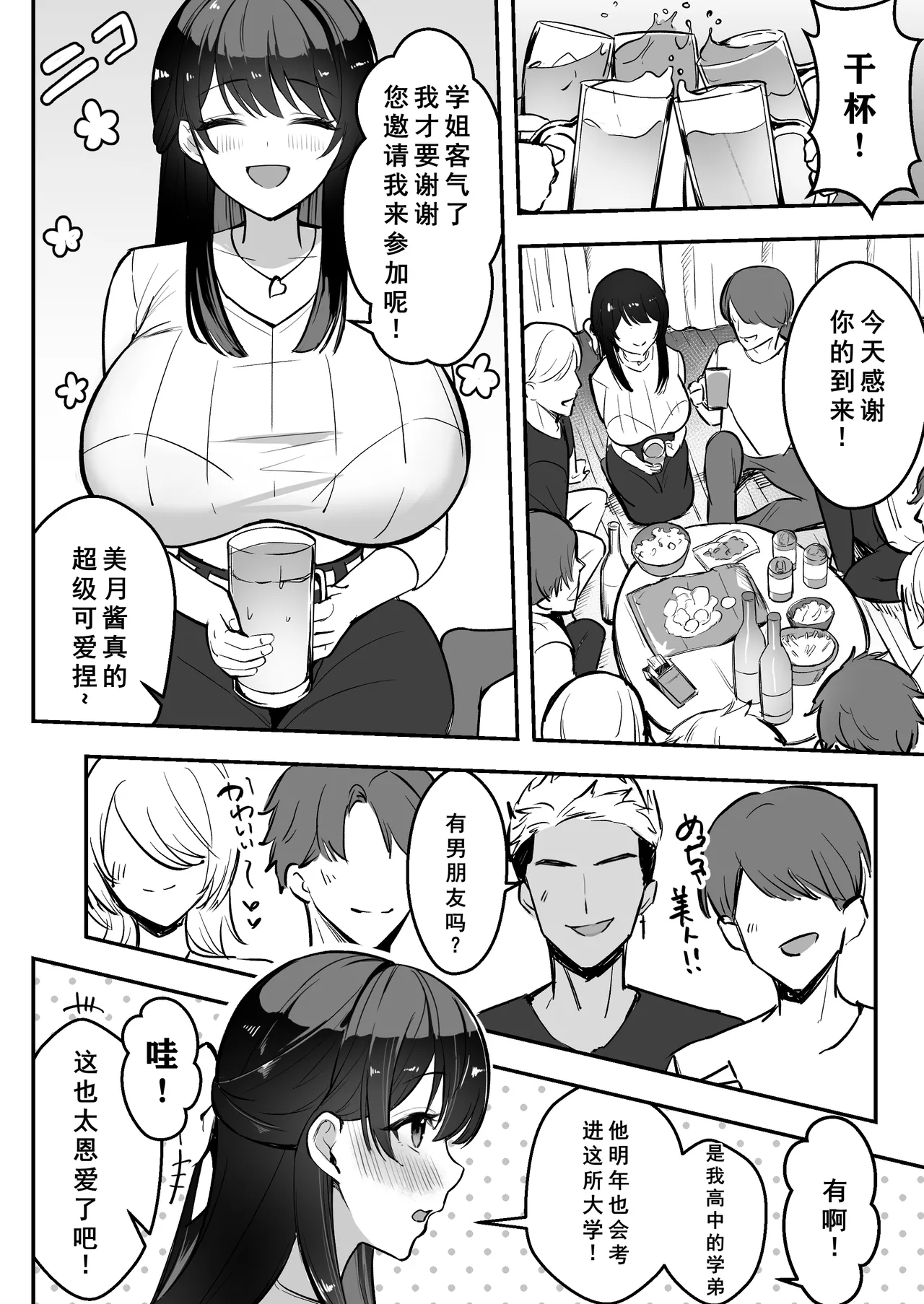 Enkyori Renai chu, Boku no Jiman na Toshiue Kanojo no Yarisa Sei Seikatsu - Page 11