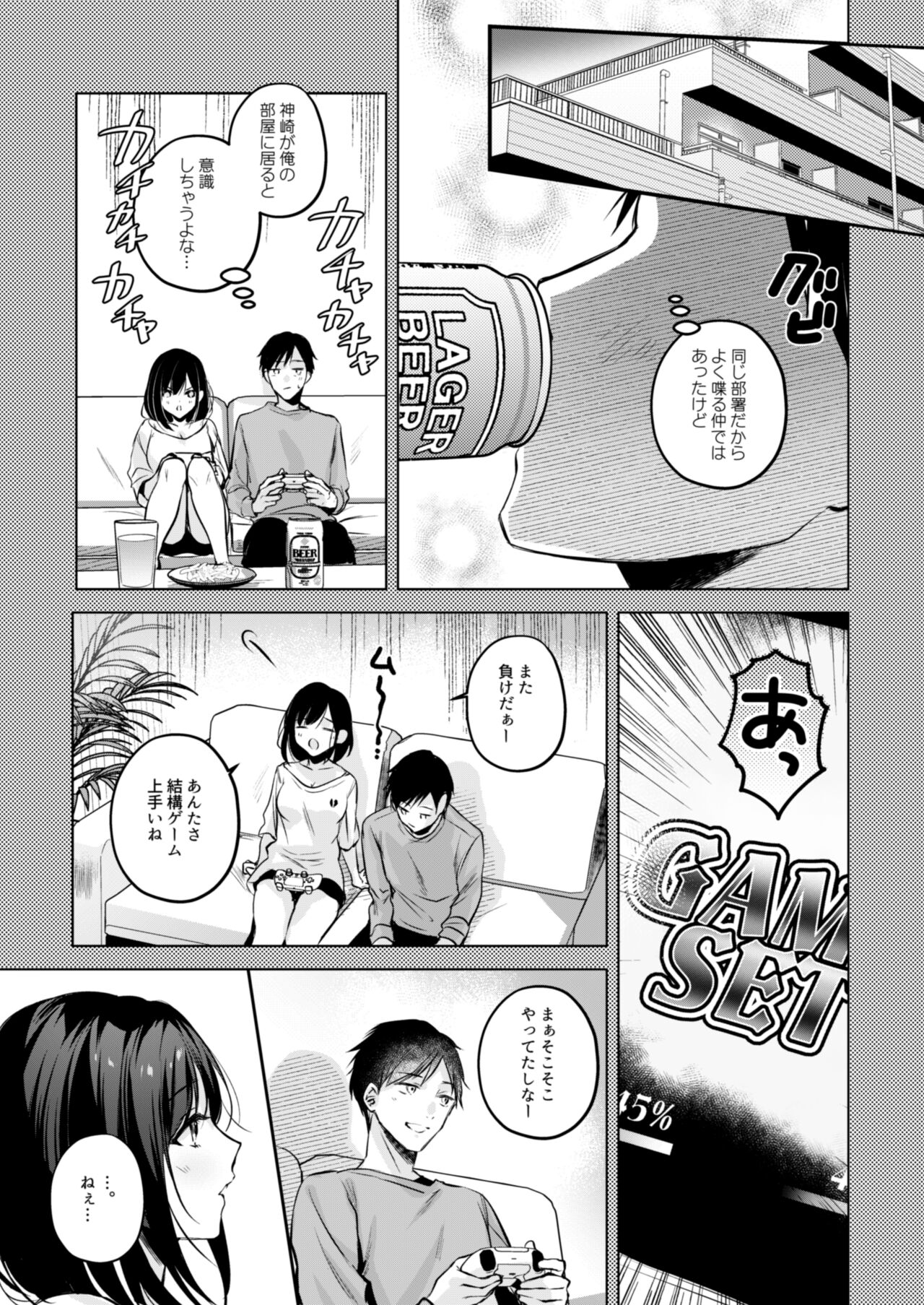 Gamer Douryou Kanzaki-san ga Katte ni Sumitsuite Eroku Sematte Kurunda ga?! - Page 12