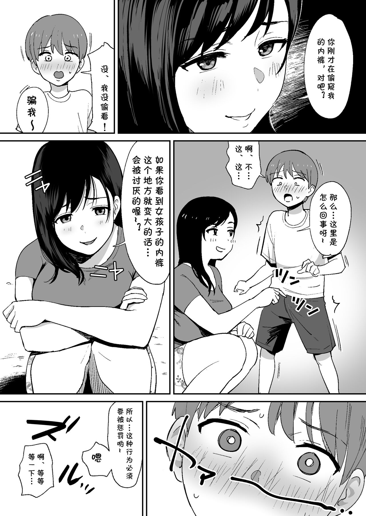 Doukyuusei ni Kakurete Kinjo no Dekachichi Onee-san to Sex suru Boku - Page 12