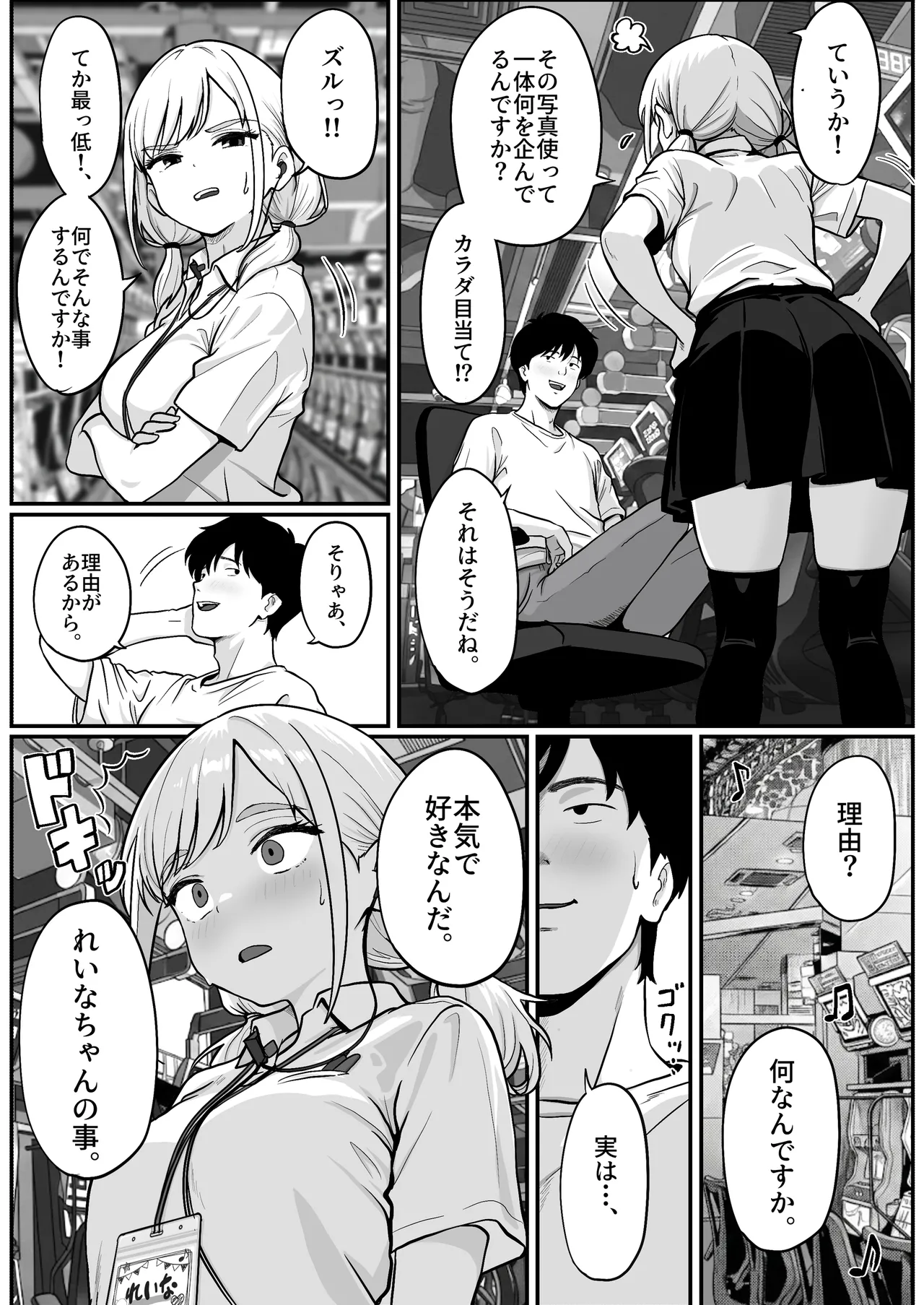 Pachi-ya no Idol Tenin Reina-chan o Onaho ni Shita Hanashi - Page 12