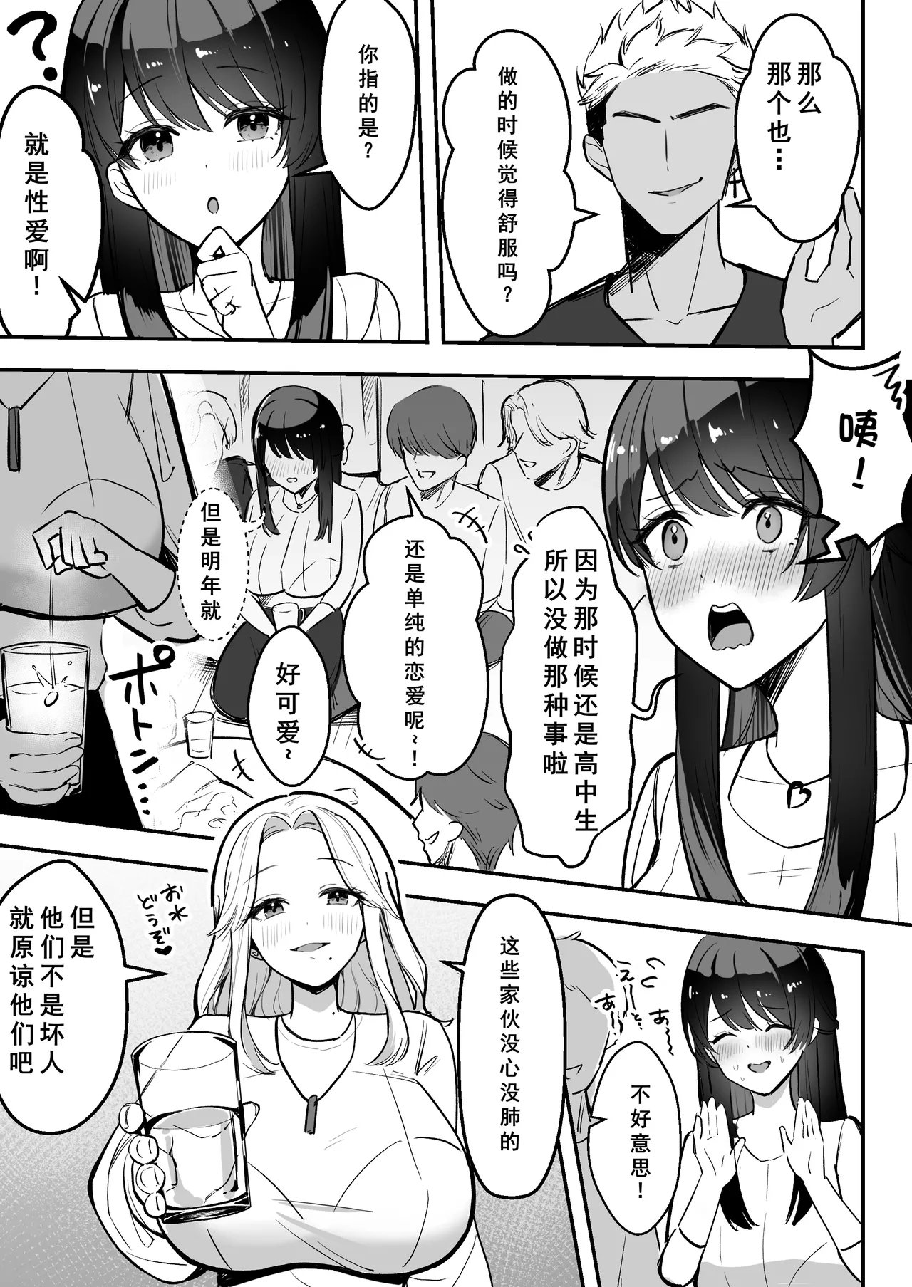 Enkyori Renai chu, Boku no Jiman na Toshiue Kanojo no Yarisa Sei Seikatsu - Page 12