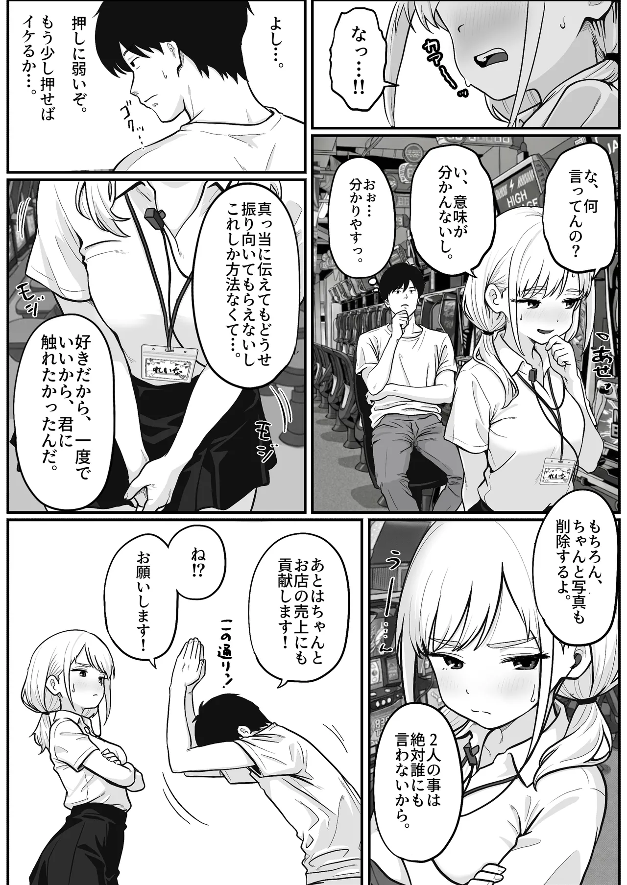 Pachi-ya no Idol Tenin Reina-chan o Onaho ni Shita Hanashi - Page 13
