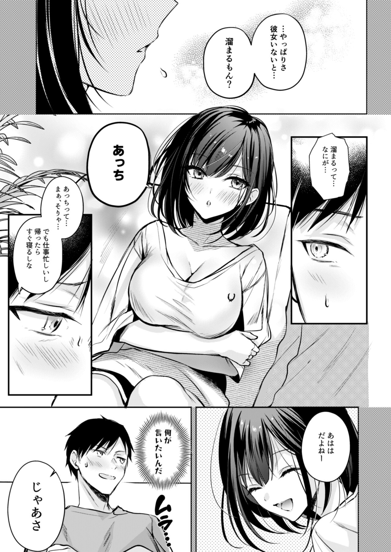Gamer Douryou Kanzaki-san ga Katte ni Sumitsuite Eroku Sematte Kurunda ga?! - Page 14