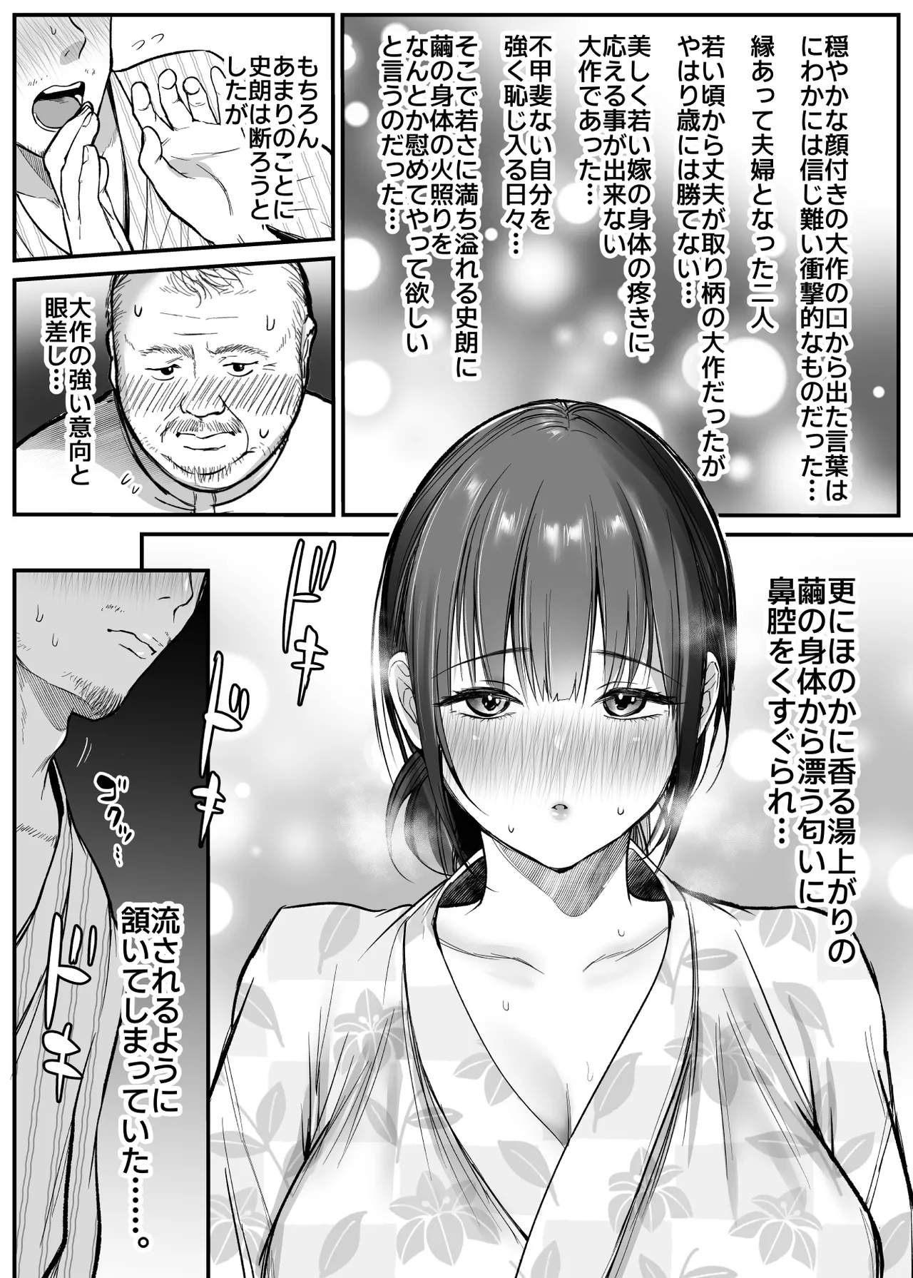 Otoko Hitori Baiku Tabi – Toge no Sobaya no Wakazuma Hen – - Page 14